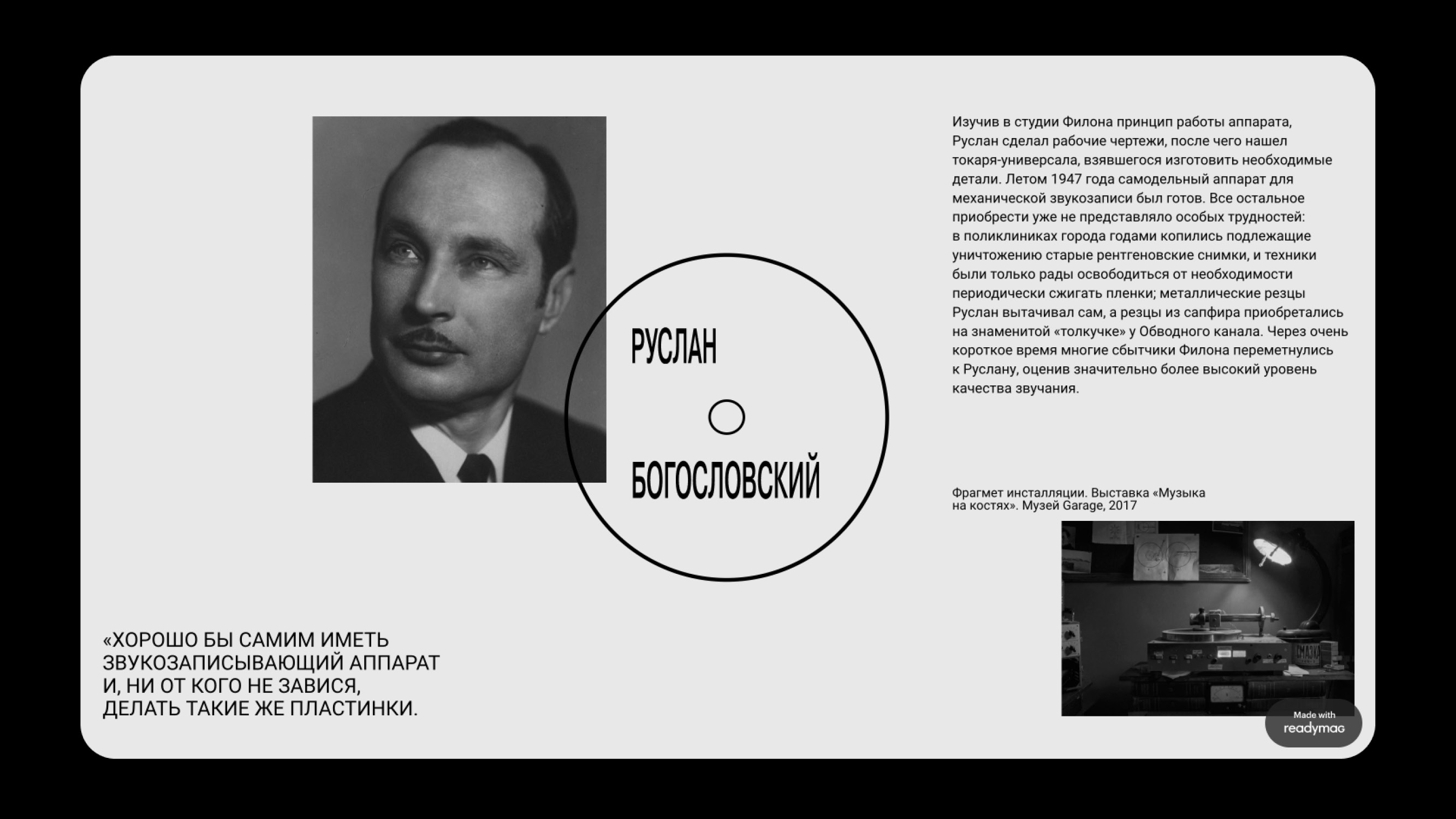 История советского рентгениздата — Изображение №6 — Интерфейсы, Анимация на Dprofile