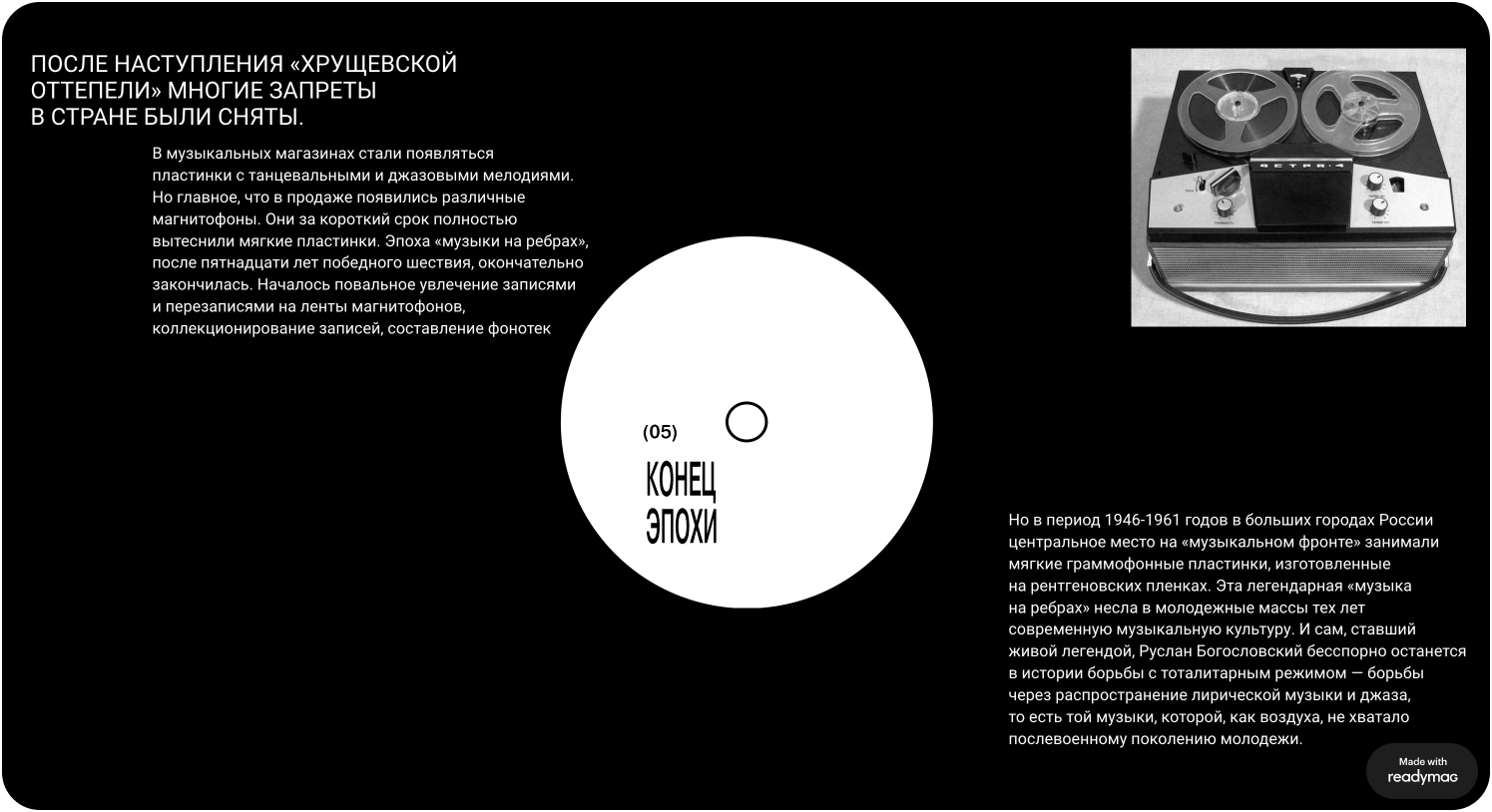 История советского рентгениздата — Изображение №10 — Интерфейсы, Анимация на Dprofile