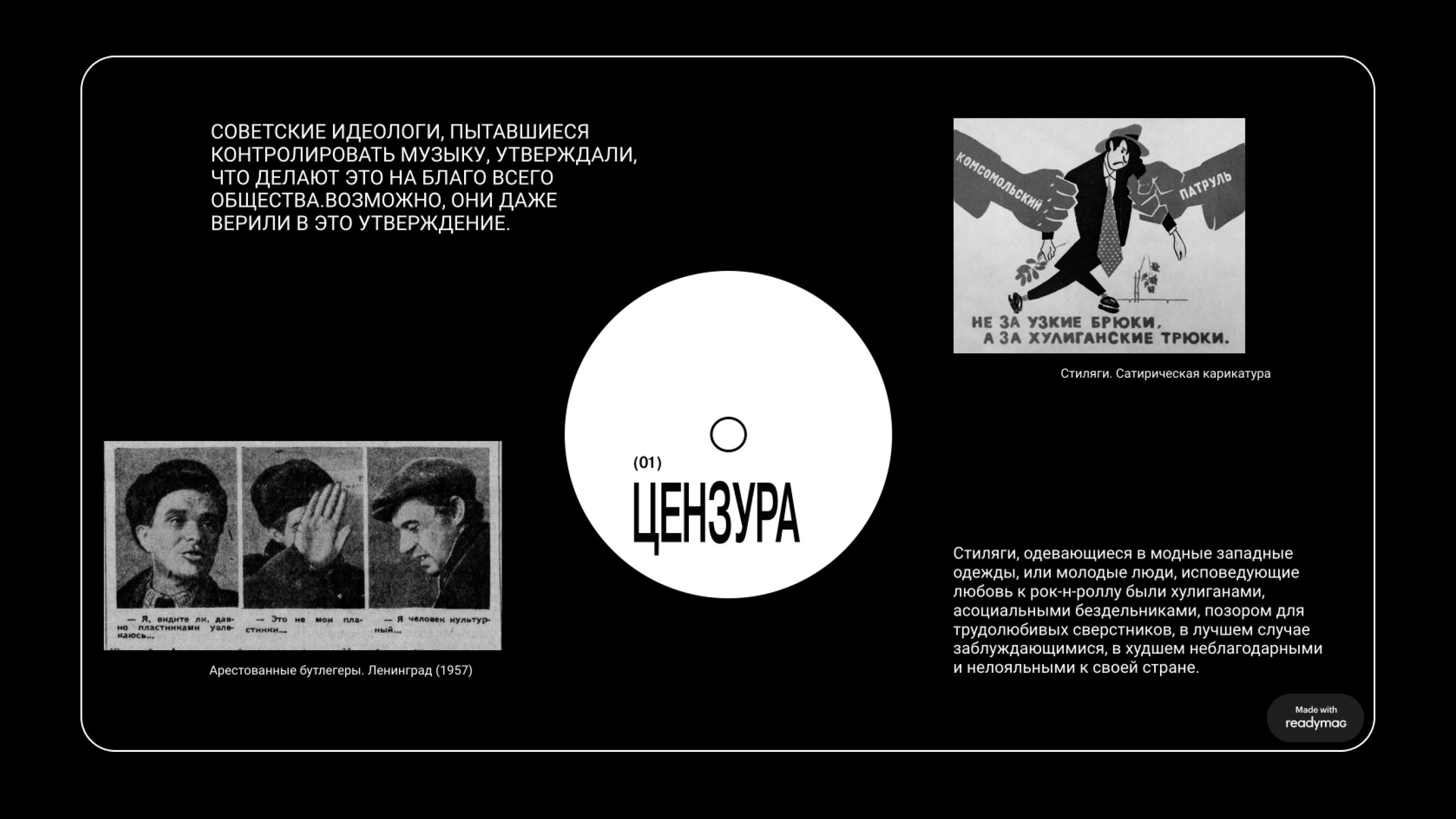 История советского рентгениздата — Изображение №3 — Интерфейсы, Анимация на Dprofile