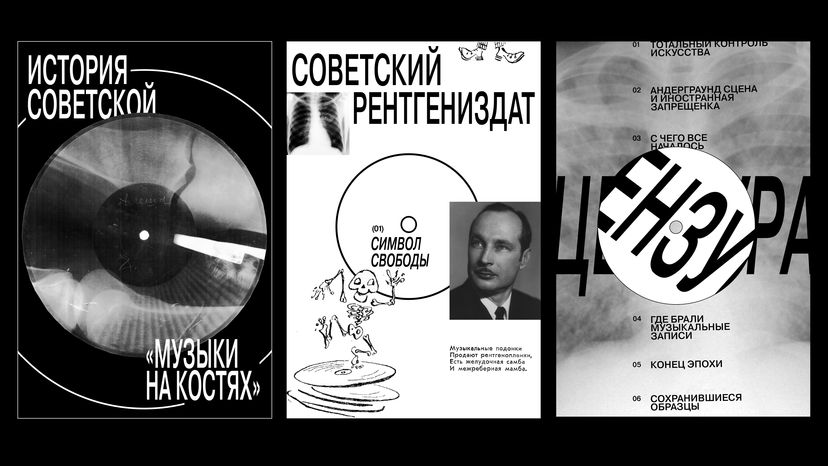 История советского рентгениздата — Изображение №1 — Интерфейсы, Анимация на Dprofile