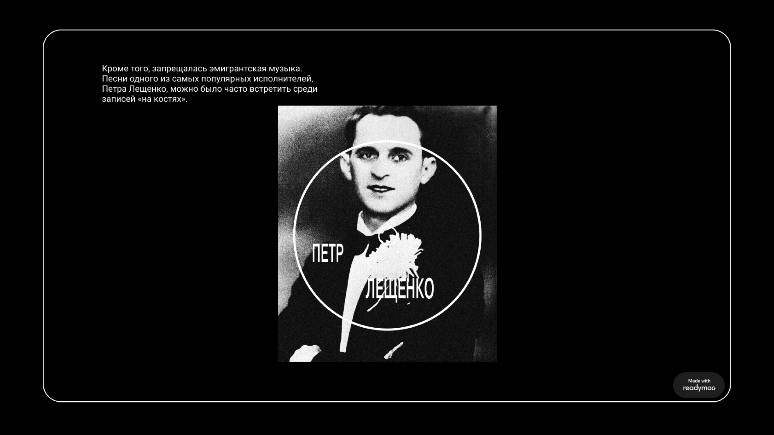 История советского рентгениздата — Изображение №5 — Интерфейсы, Анимация на Dprofile