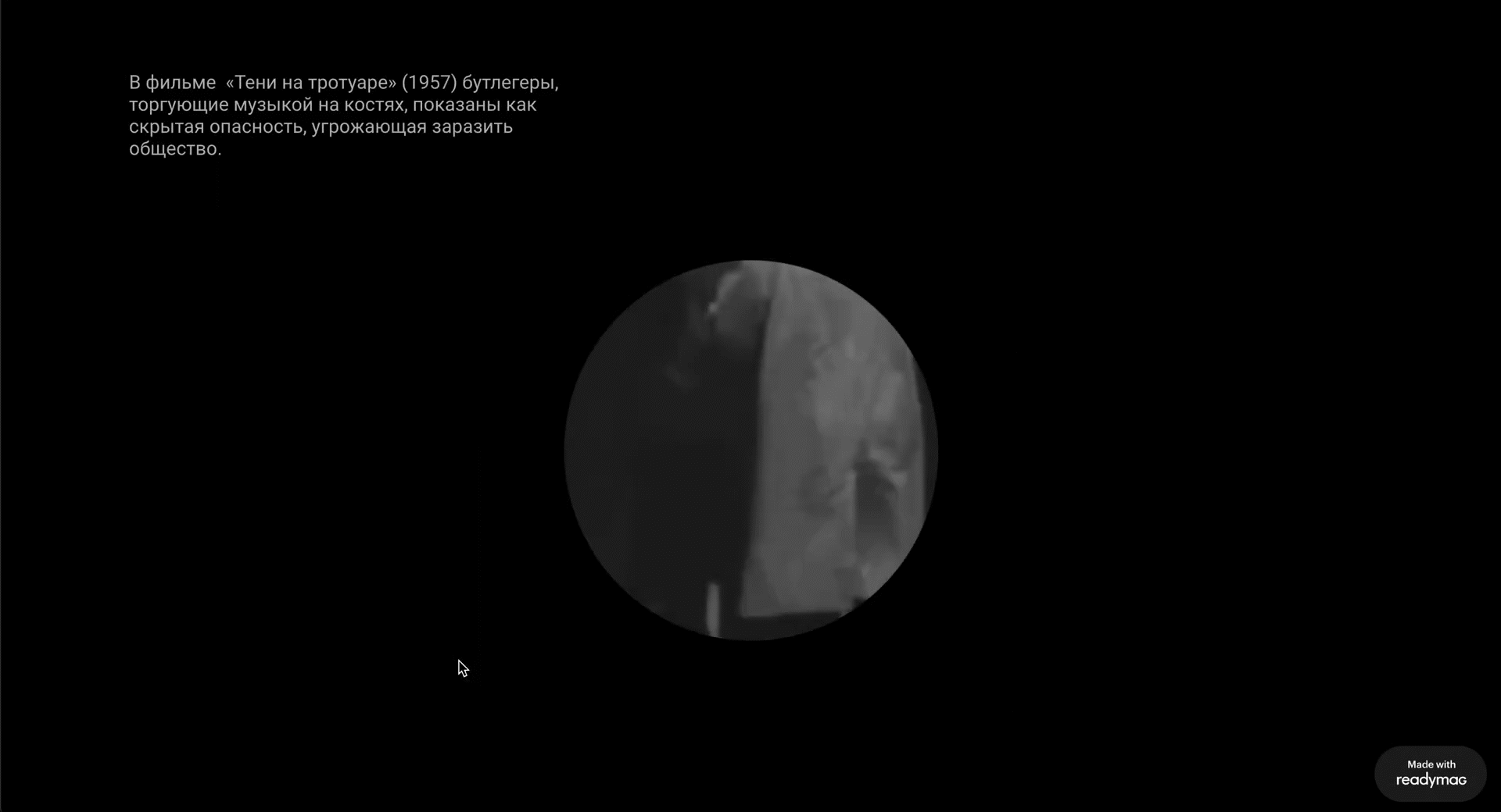 История советского рентгениздата — Изображение №4 — Интерфейсы, Анимация на Dprofile