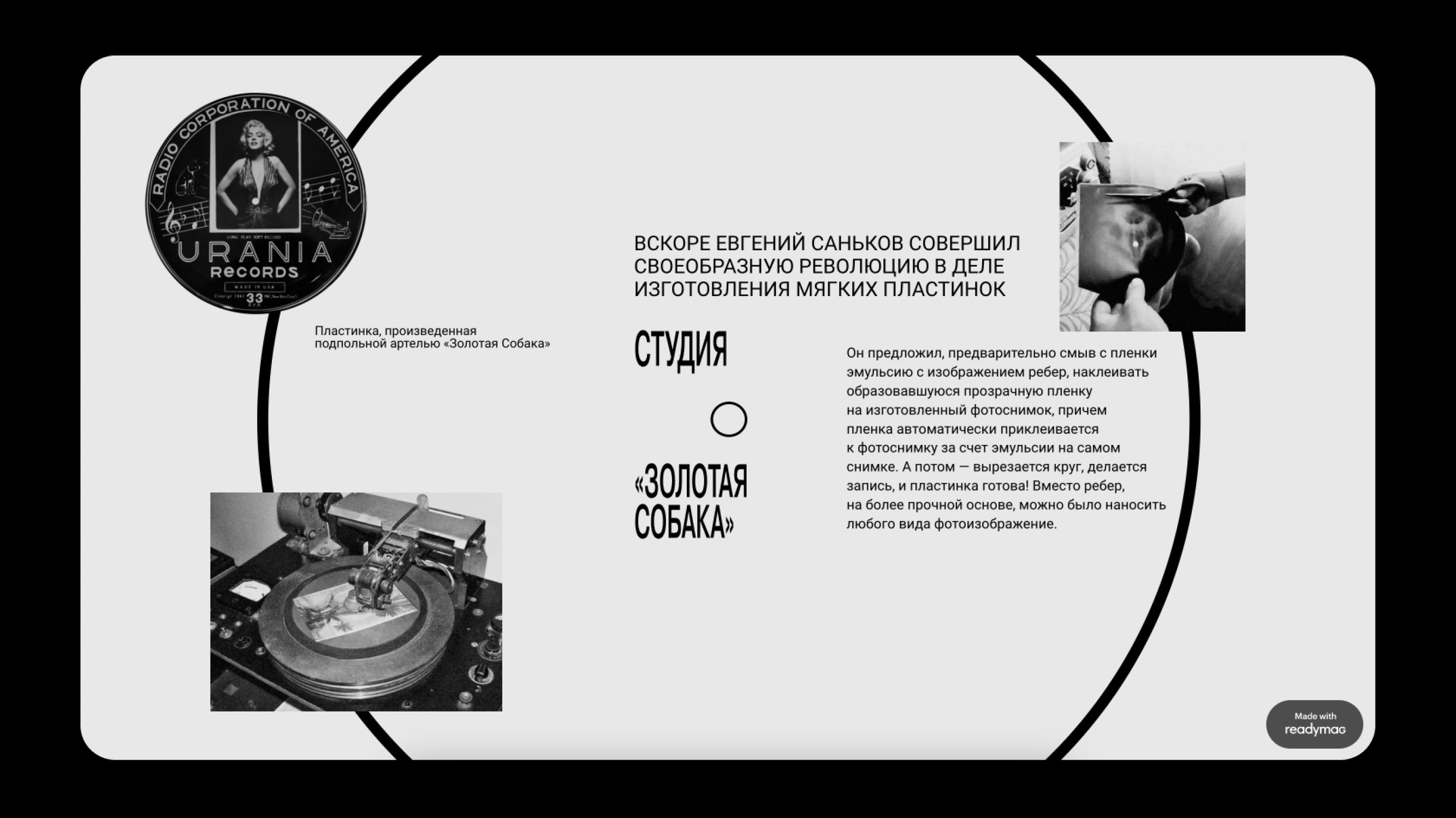 История советского рентгениздата — Изображение №7 — Интерфейсы, Анимация на Dprofile