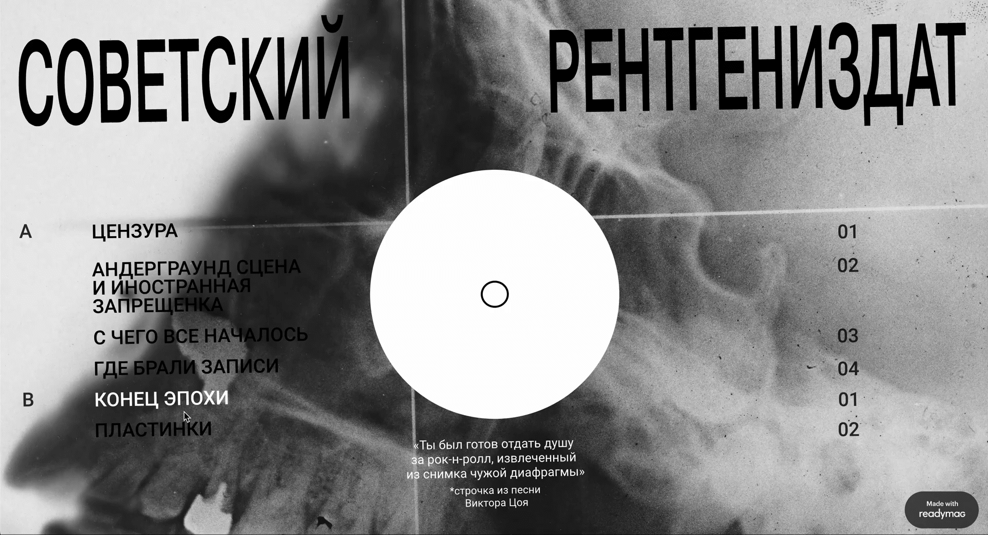 История советского рентгениздата — Изображение №2 — Интерфейсы, Анимация на Dprofile