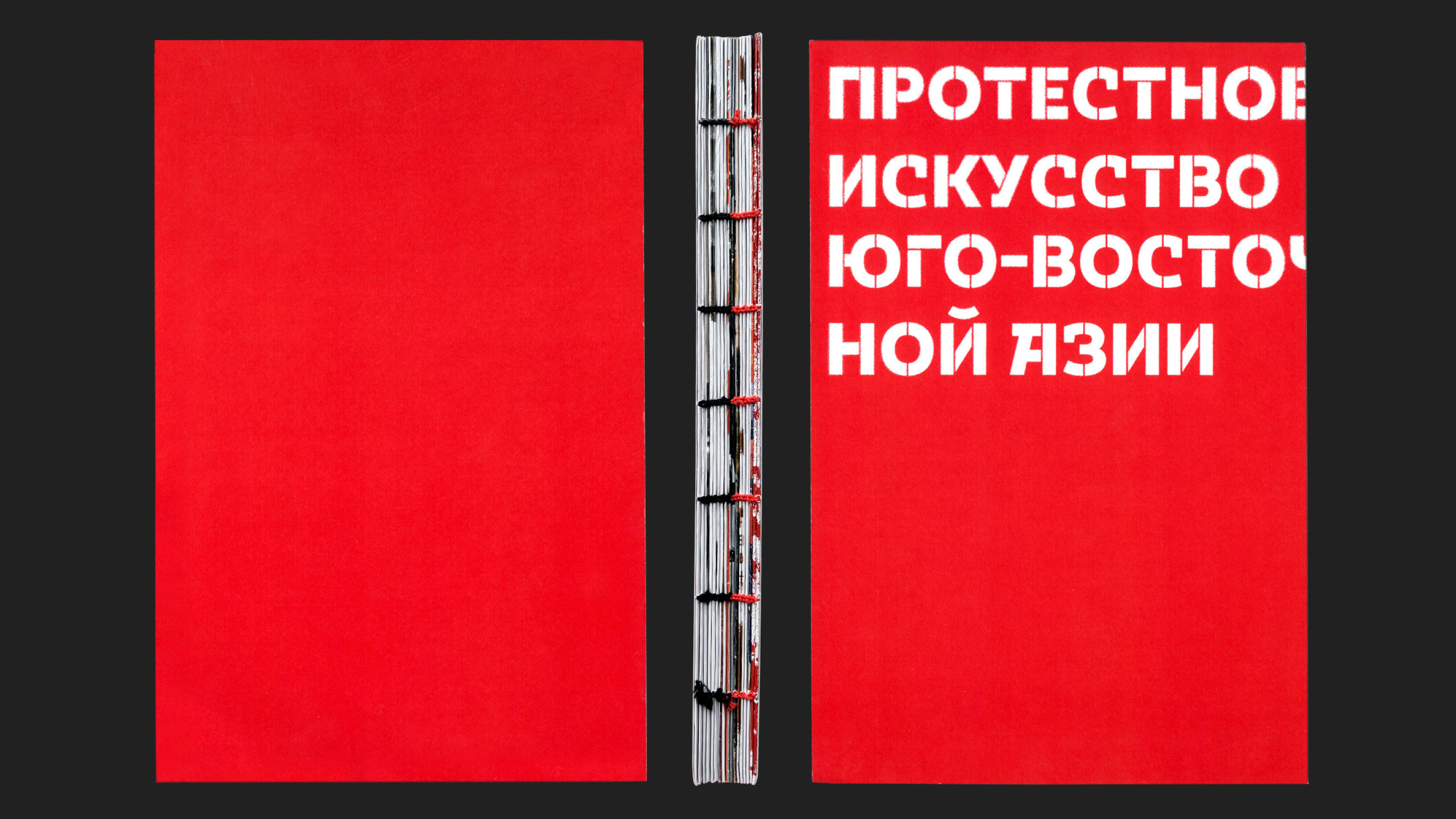 Протестное искусство Юго-Восточной Азии — Изображение №1 — Графика на Dprofile