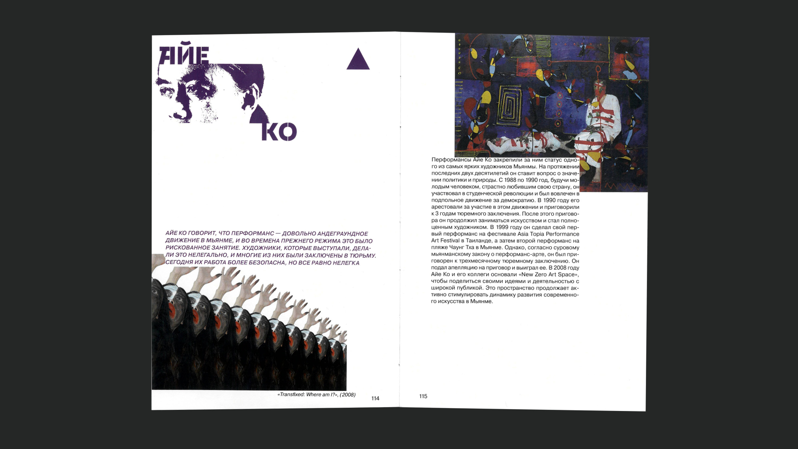 Протестное искусство Юго-Восточной Азии — Изображение №12 — Графика на Dprofile
