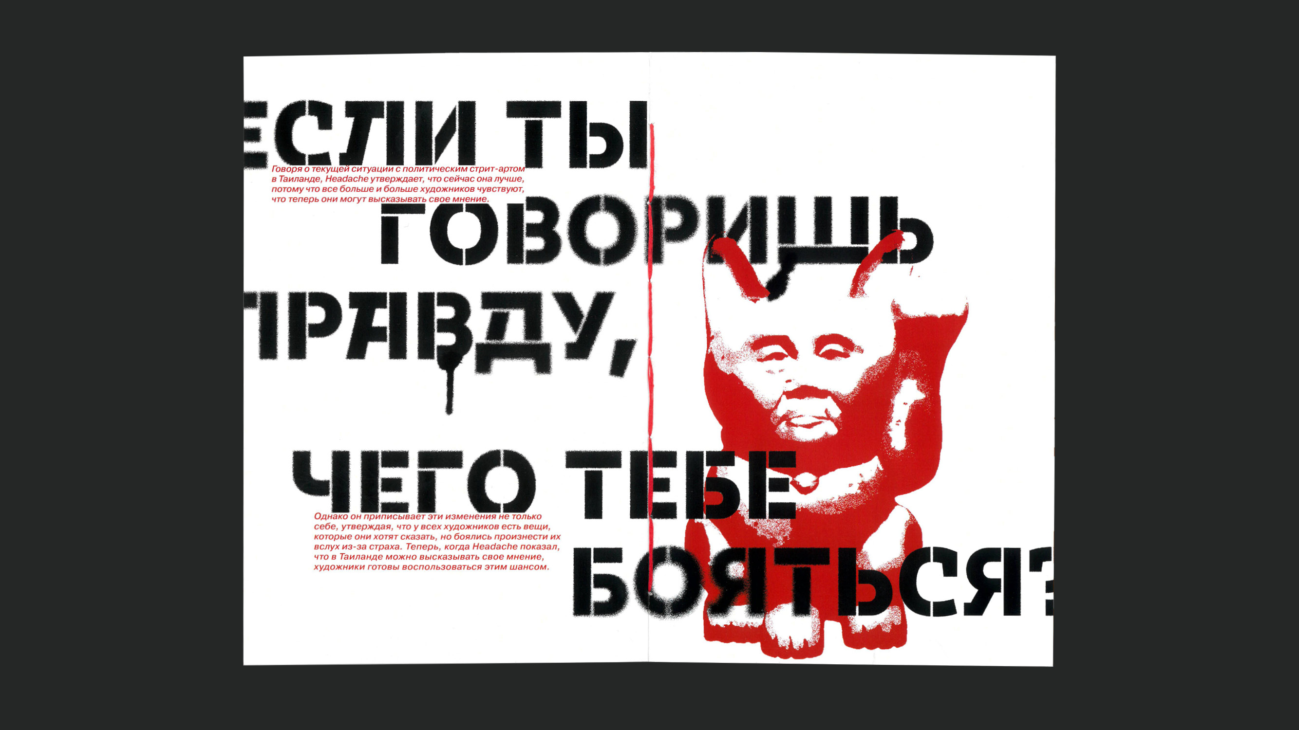Протестное искусство Юго-Восточной Азии — Изображение №7 — Графика на Dprofile