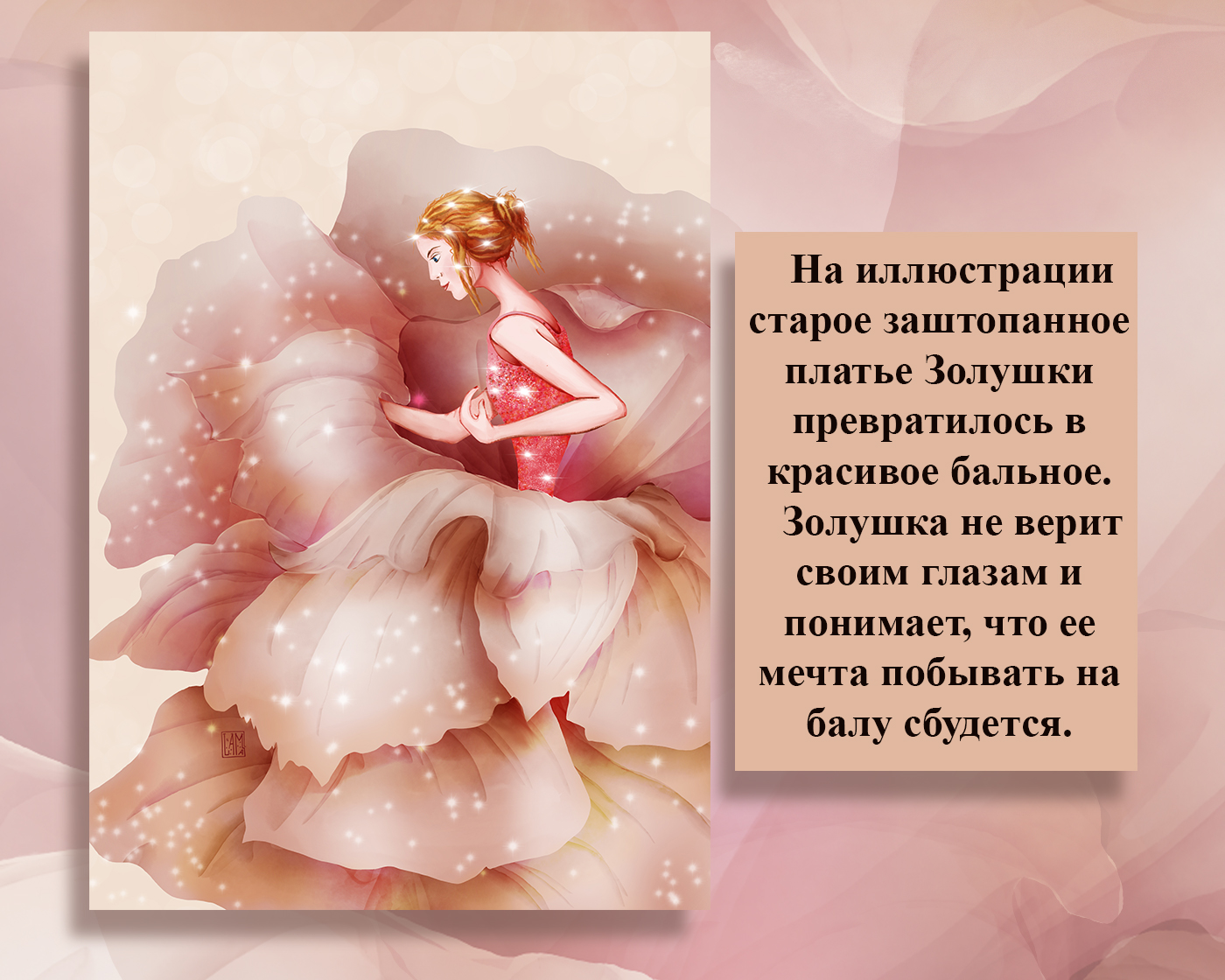 Иллюстрации к сказке "Золушка" — Изображение №5 — Иллюстрация, Графика на Dprofile