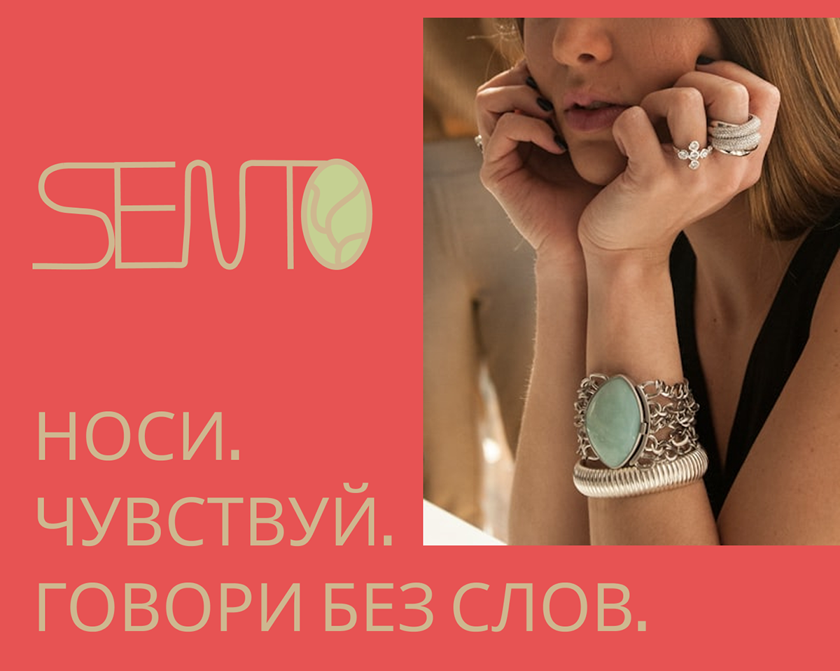SENTO| Ювелирные украшения — Изображение №6 — Брендинг, Графика на Dprofile