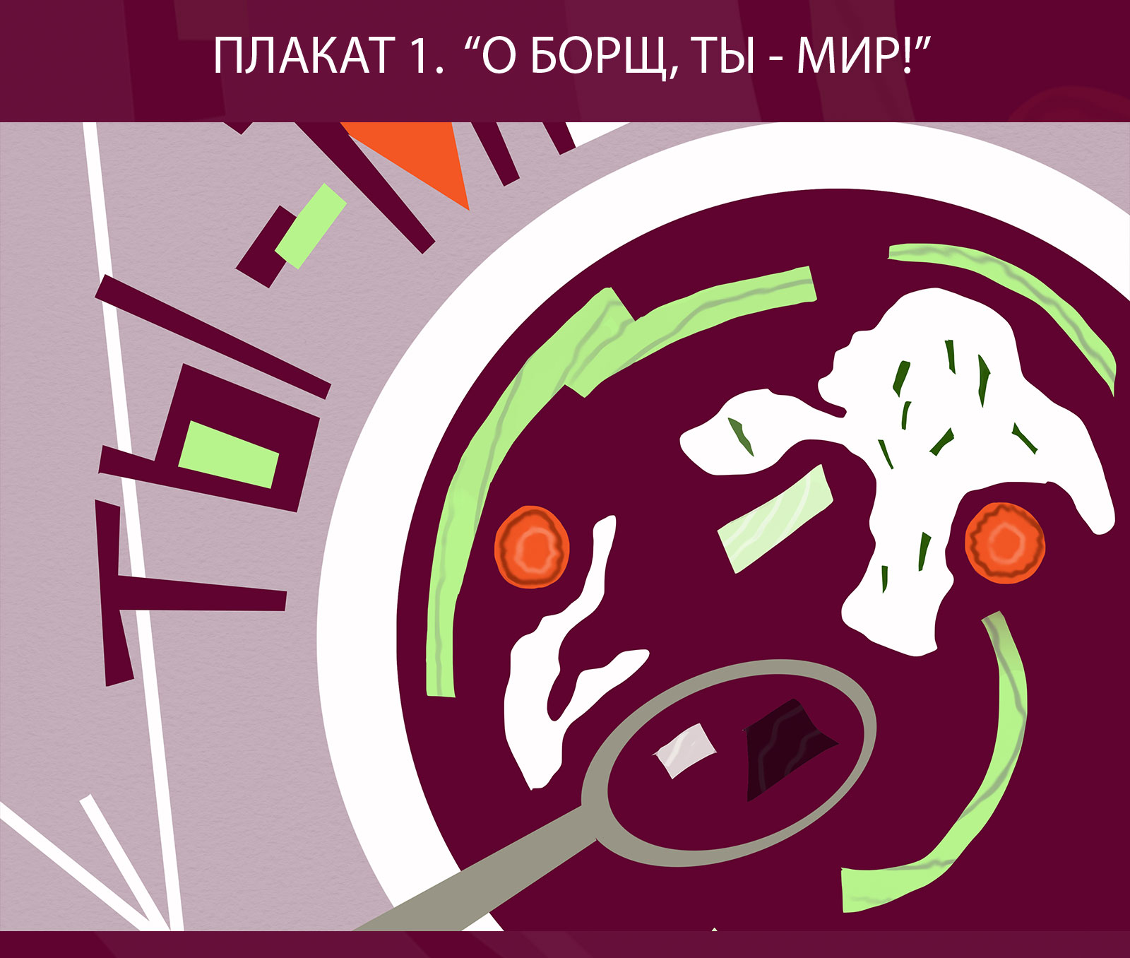 Плакаты для конкурса плакатов Константина Лобанова — Изображение №3 — Иллюстрация, Графика на Dprofile