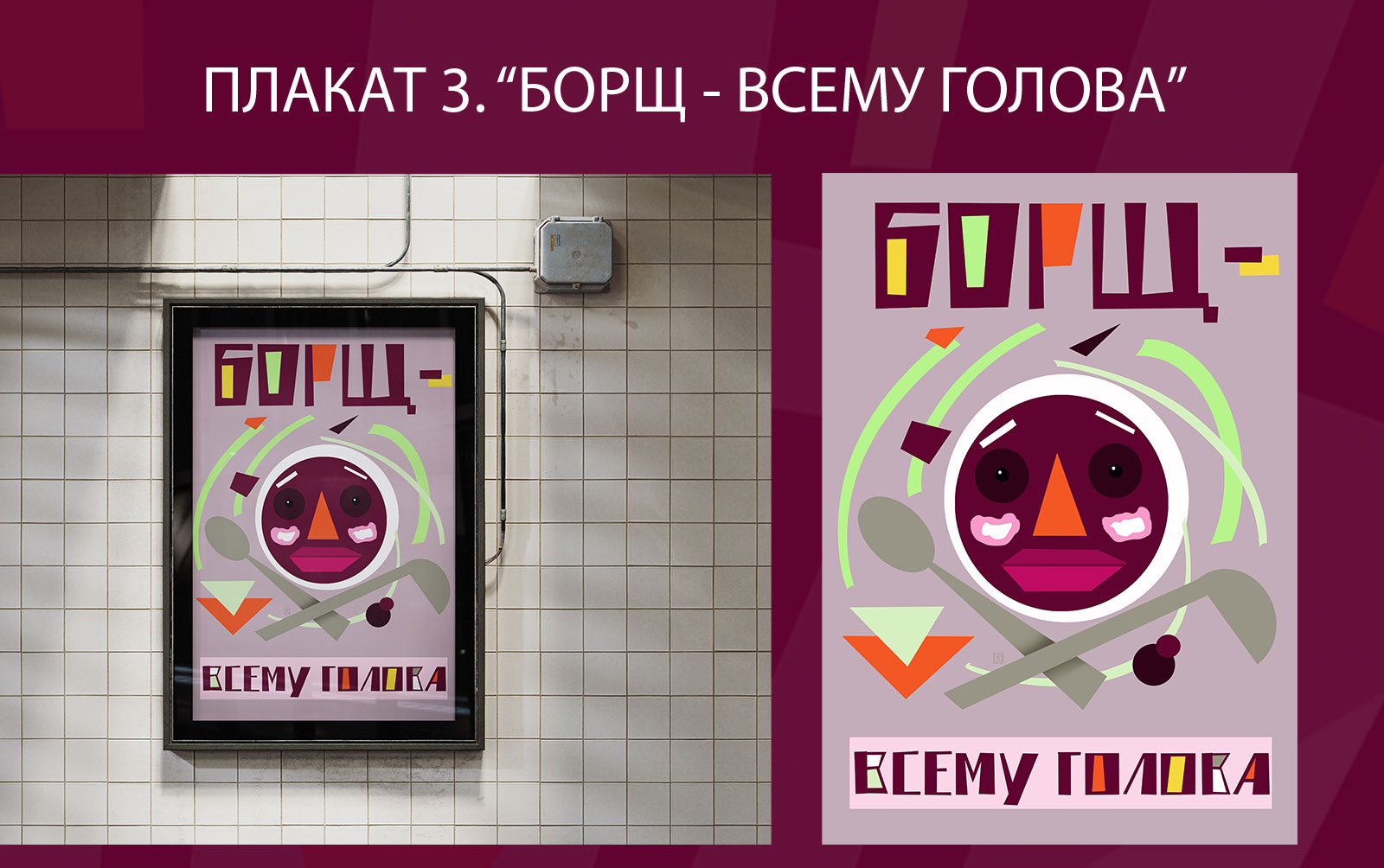 Плакаты для конкурса плакатов Константина Лобанова — Изображение №6 — Иллюстрация, Графика на Dprofile