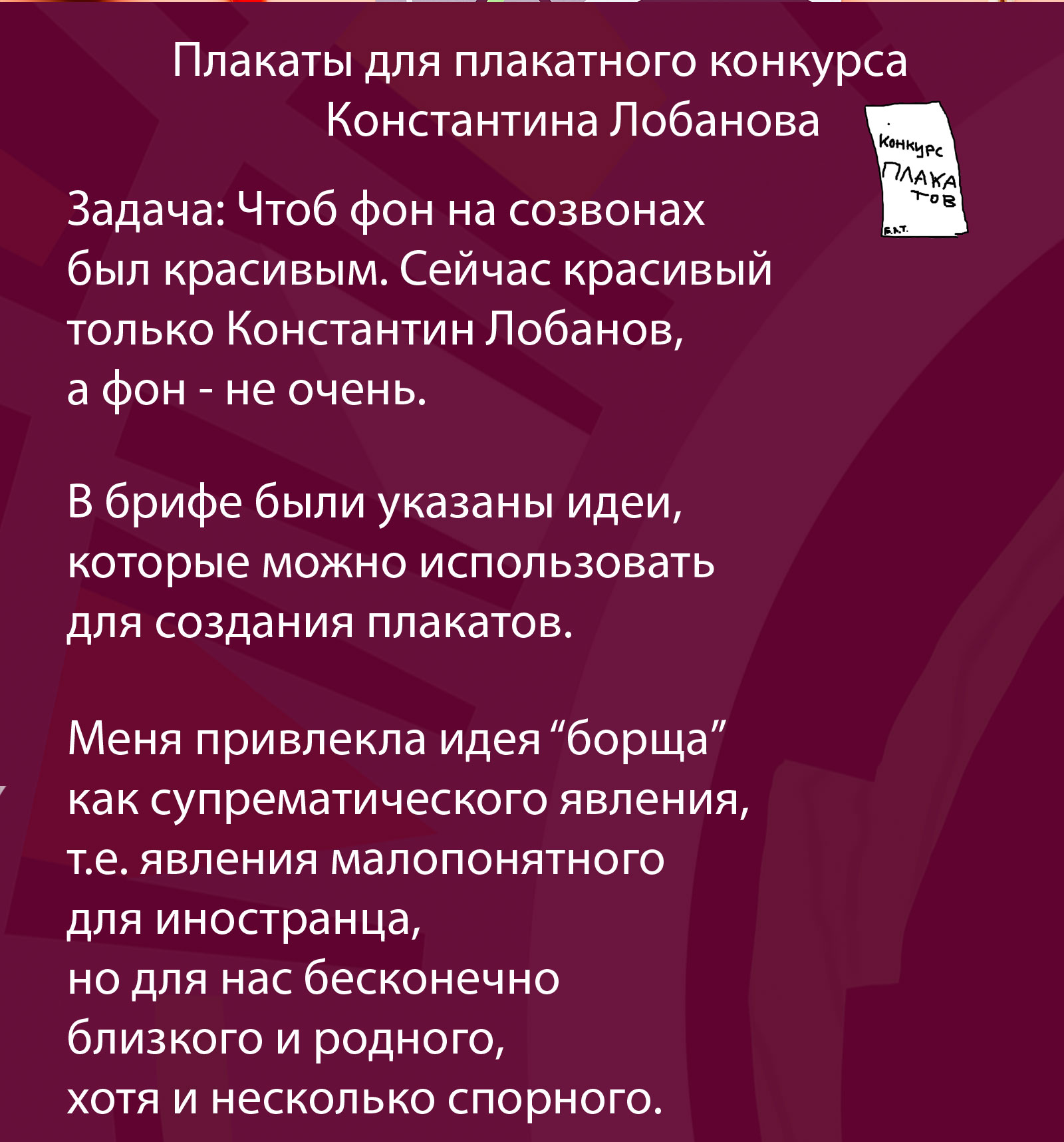 Плакаты для конкурса плакатов Константина Лобанова — Изображение №2 — Иллюстрация, Графика на Dprofile