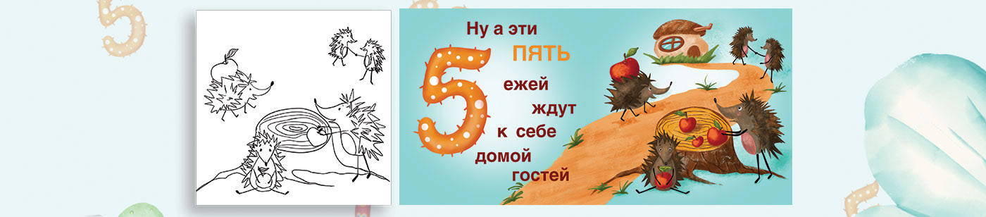 Книжка-картонка "Счет до 5" — Изображение №4 — Иллюстрация на Dprofile