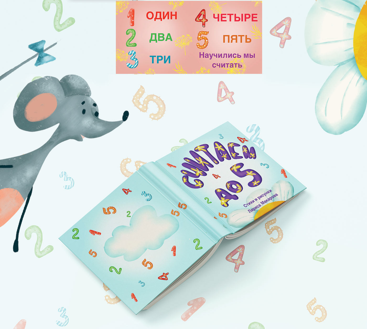 Книжка-картонка "Счет до 5" — Изображение №5 — Иллюстрация на Dprofile