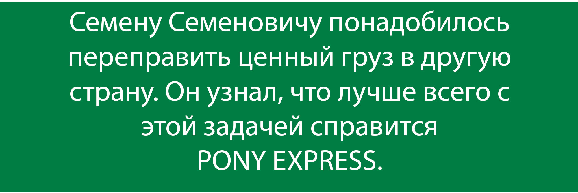 Реклама компании PONY EXPRESS — Изображение №5 — Иллюстрация, Графика на Dprofile