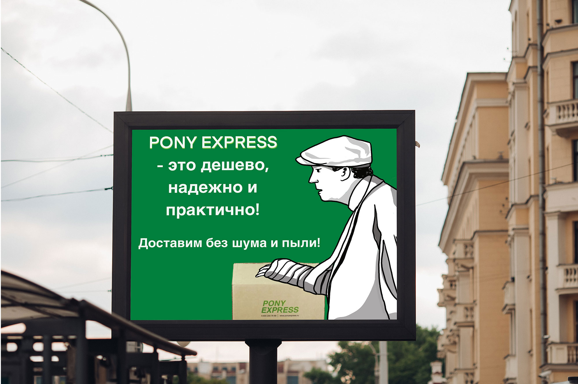 Реклама компании PONY EXPRESS — Изображение №8 — Иллюстрация, Графика на Dprofile