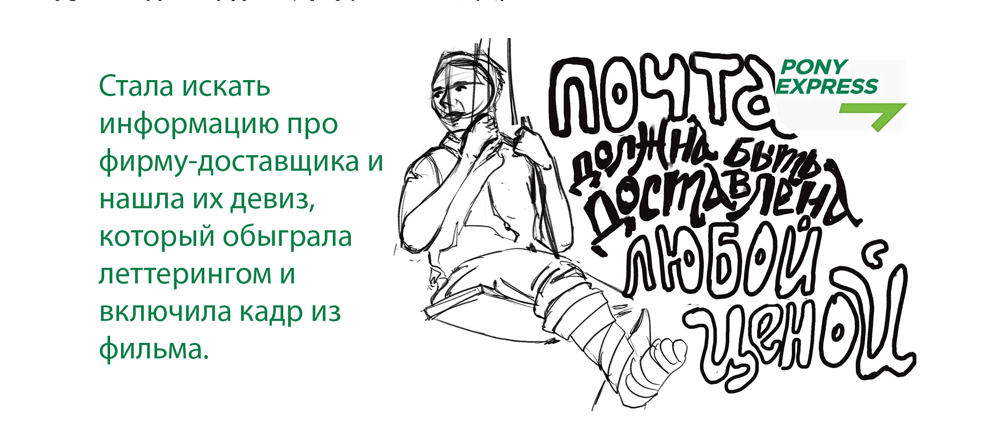 Реклама компании PONY EXPRESS — Изображение №4 — Иллюстрация, Графика на Dprofile