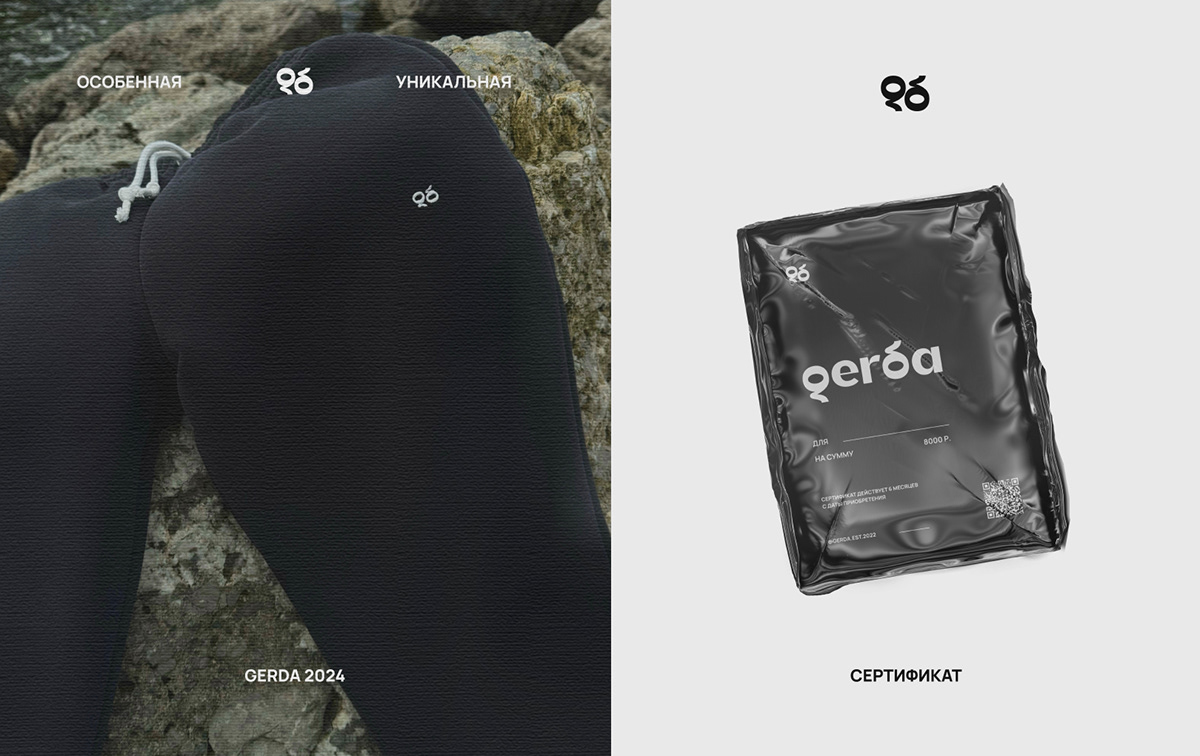 GERDA. Бренд одежды — Изображение №8 — Брендинг на Dprofile
