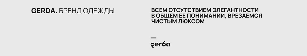 GERDA. Бренд одежды — Изображение №10 — Брендинг на Dprofile
