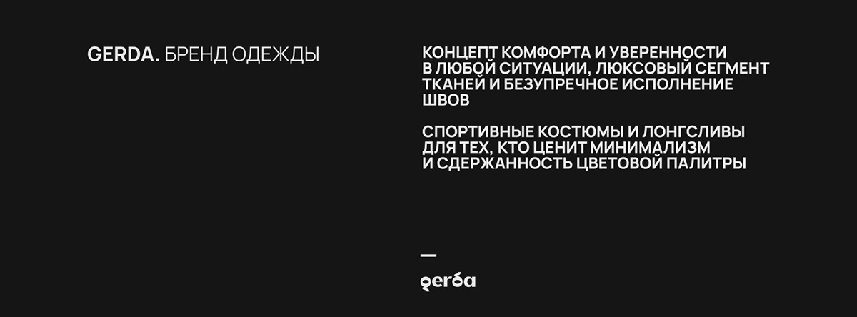 GERDA. Бренд одежды — Изображение №2 — Брендинг на Dprofile