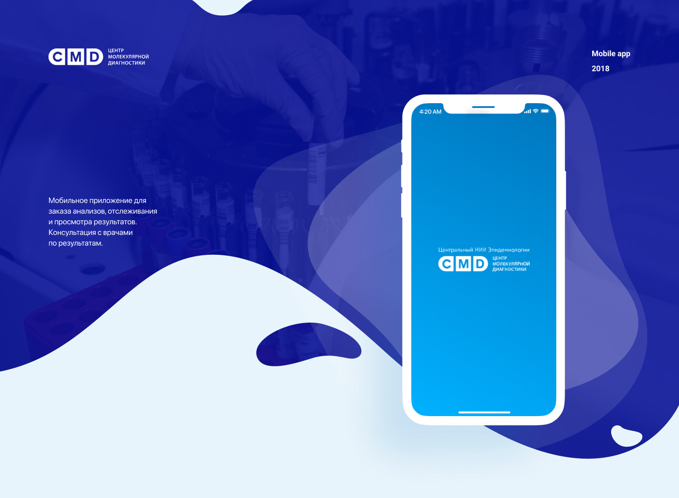 CMD mobile app — Изображение №1 — Интерфейсы, Анимация на Dprofile