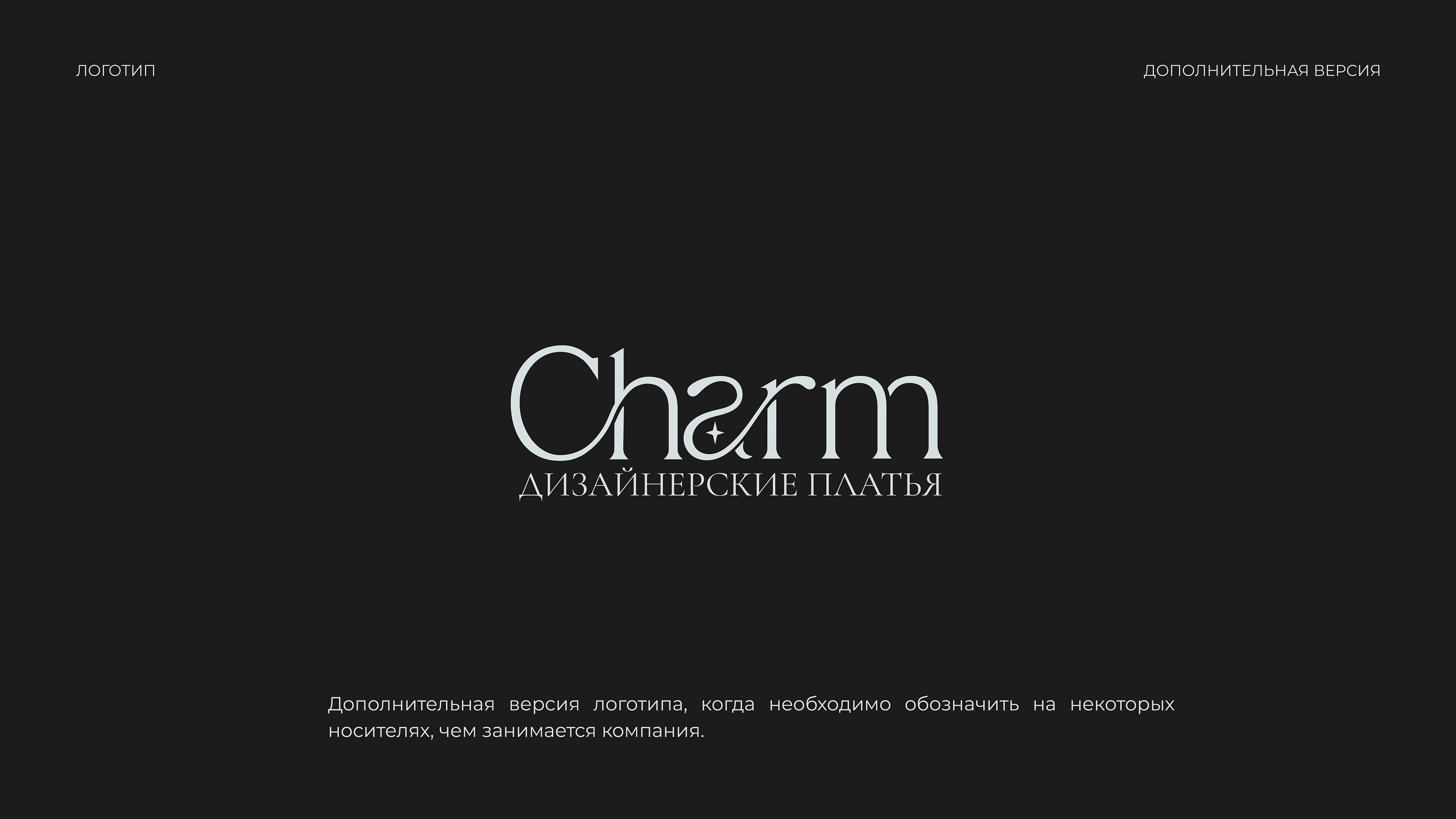 CHARM — Изображение №4 — Брендинг на Dprofile