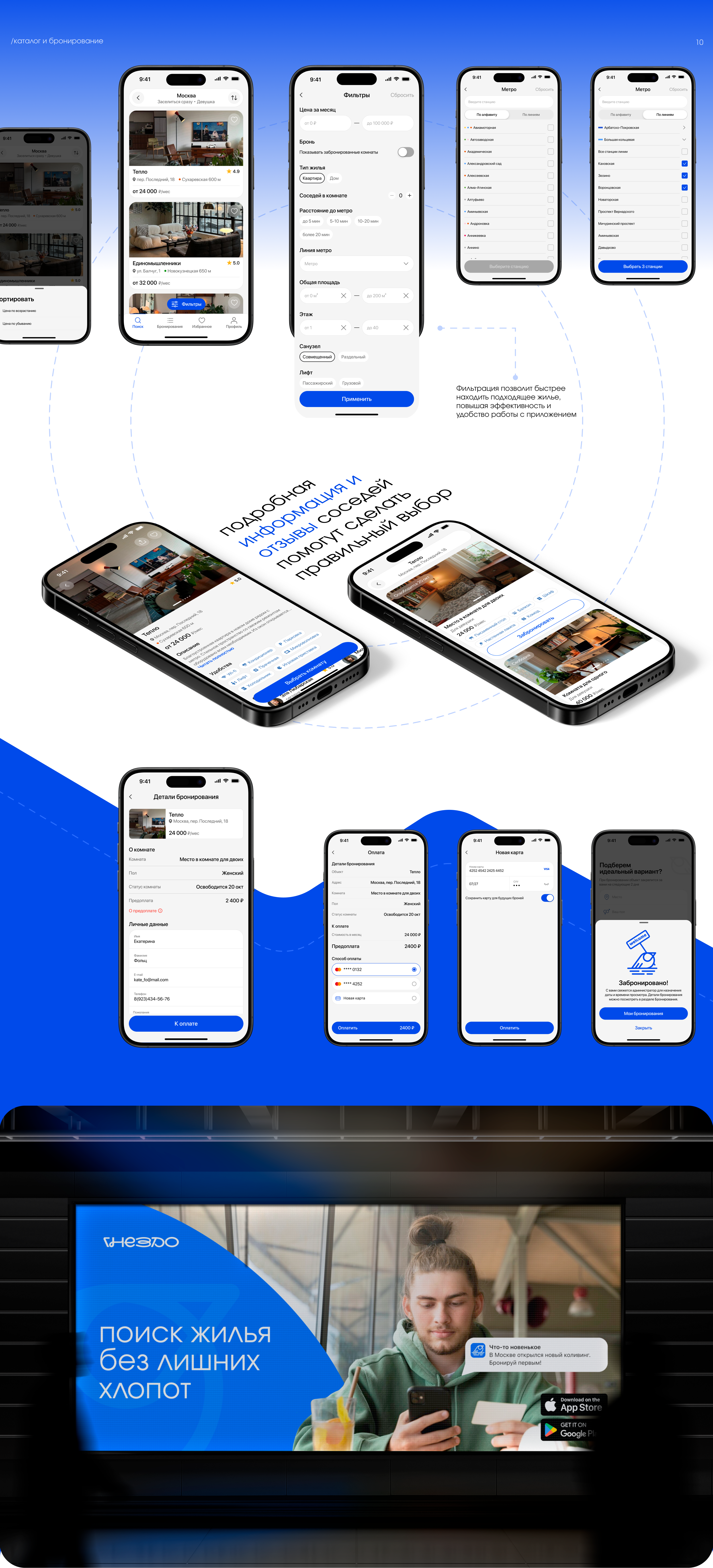Гнездо / Co-living Mobile App — Изображение №6 — Интерфейсы, Брендинг на Dprofile