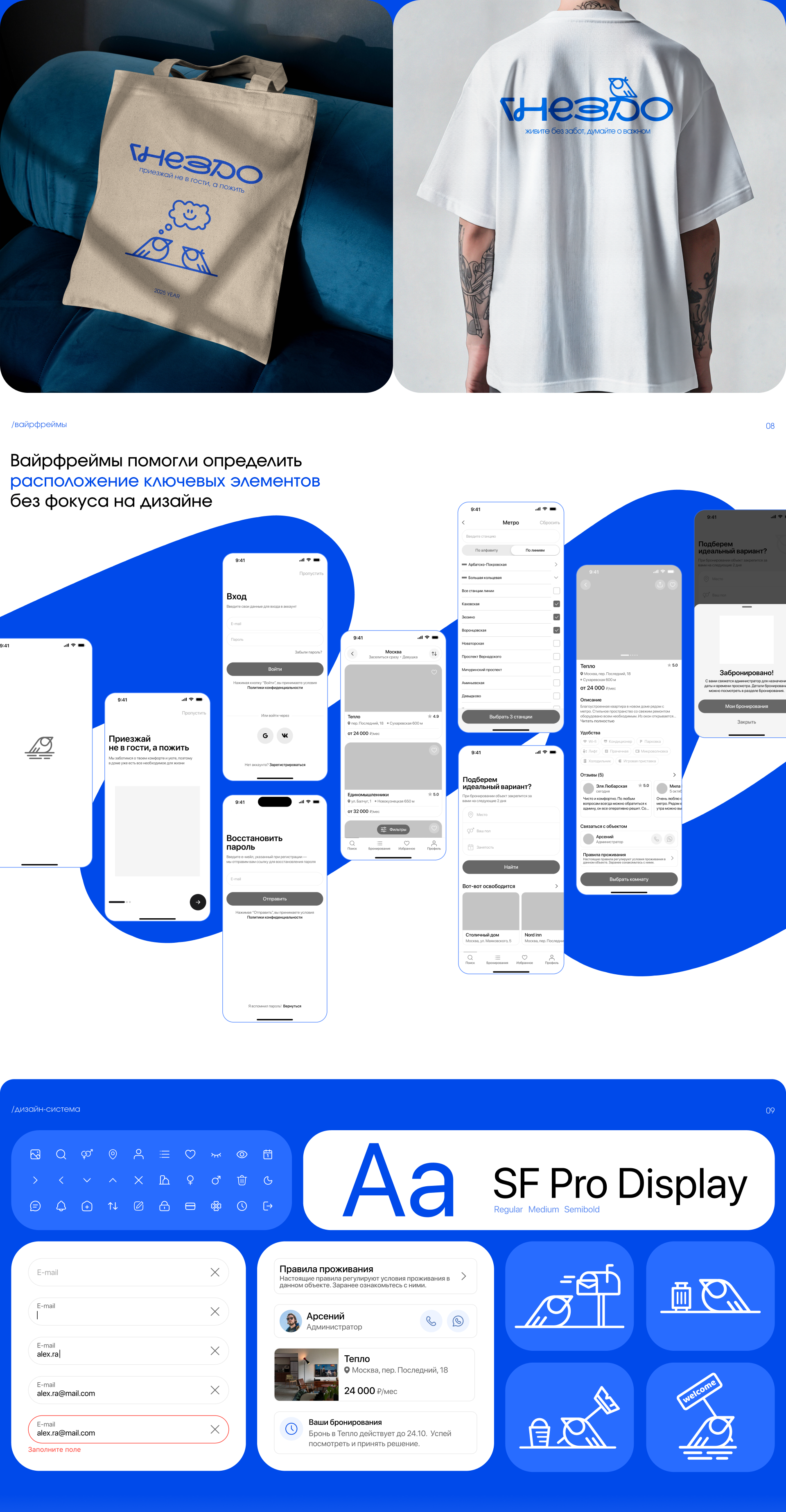Гнездо / Co-living Mobile App — Изображение №5 — Интерфейсы, Брендинг на Dprofile
