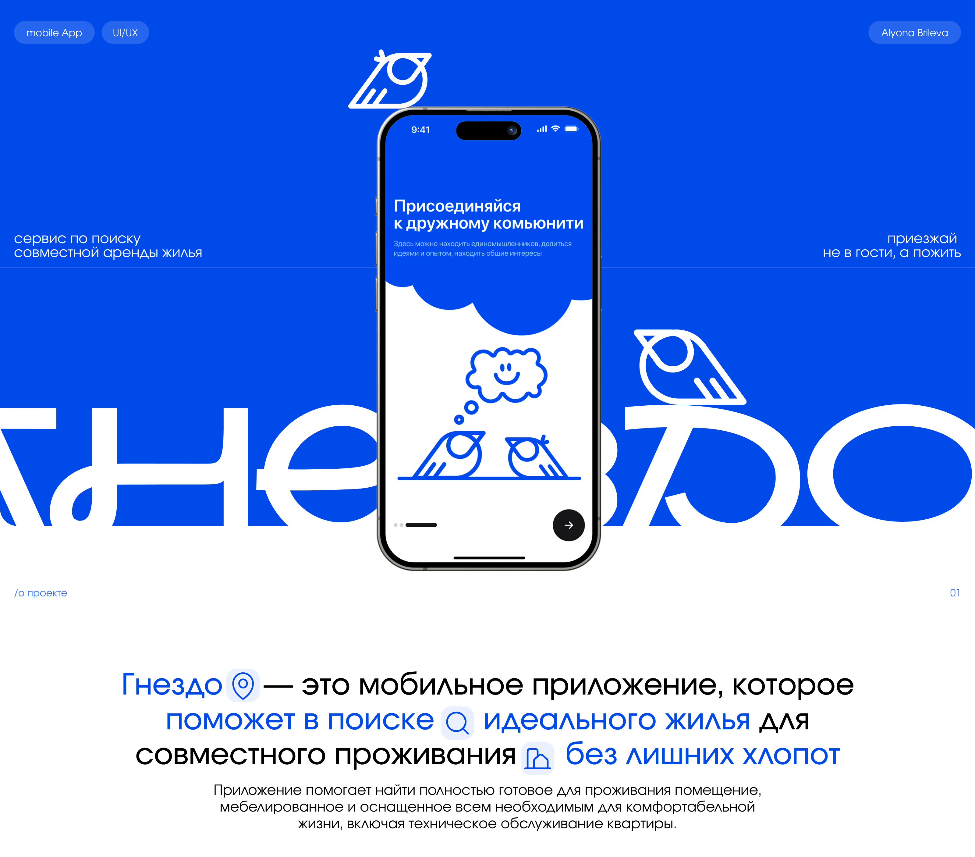 Гнездо / Co-living Mobile App — Изображение №1 — Интерфейсы, Брендинг на Dprofile