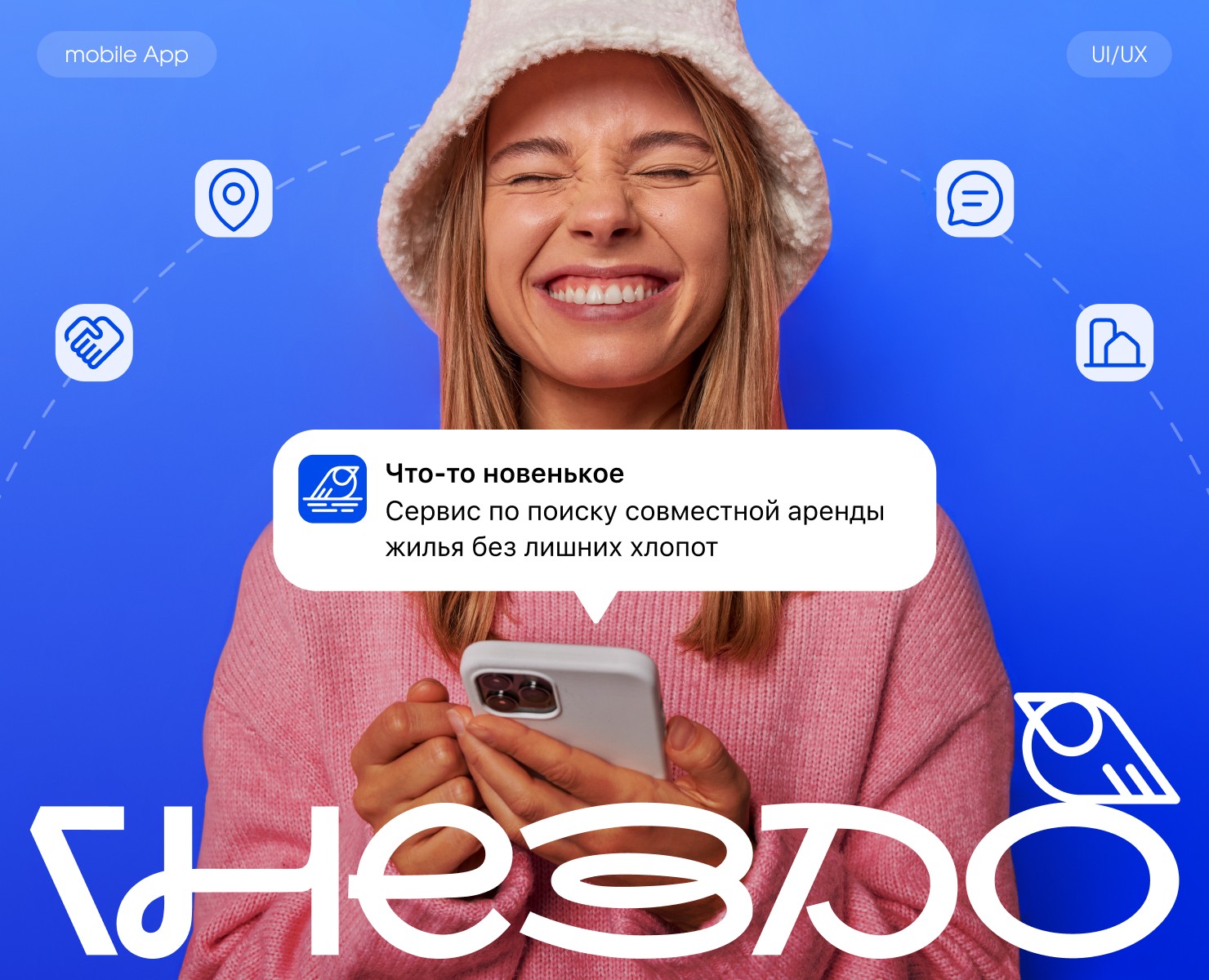 Гнездо / Co-living Mobile App — Интерфейсы, Брендинг на Dprofile