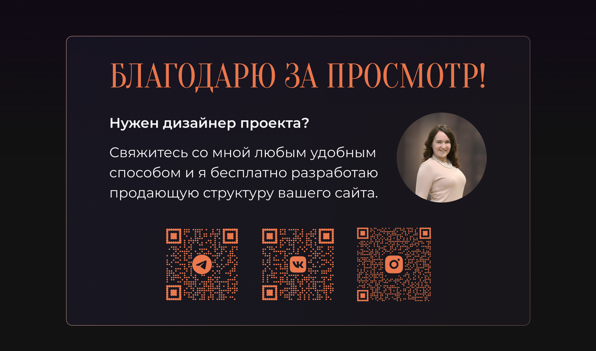 Разработка лендинга на Taplink/Таплинк для юриста — Изображение №3 — Интерфейсы, Маркетинг на Dprofile