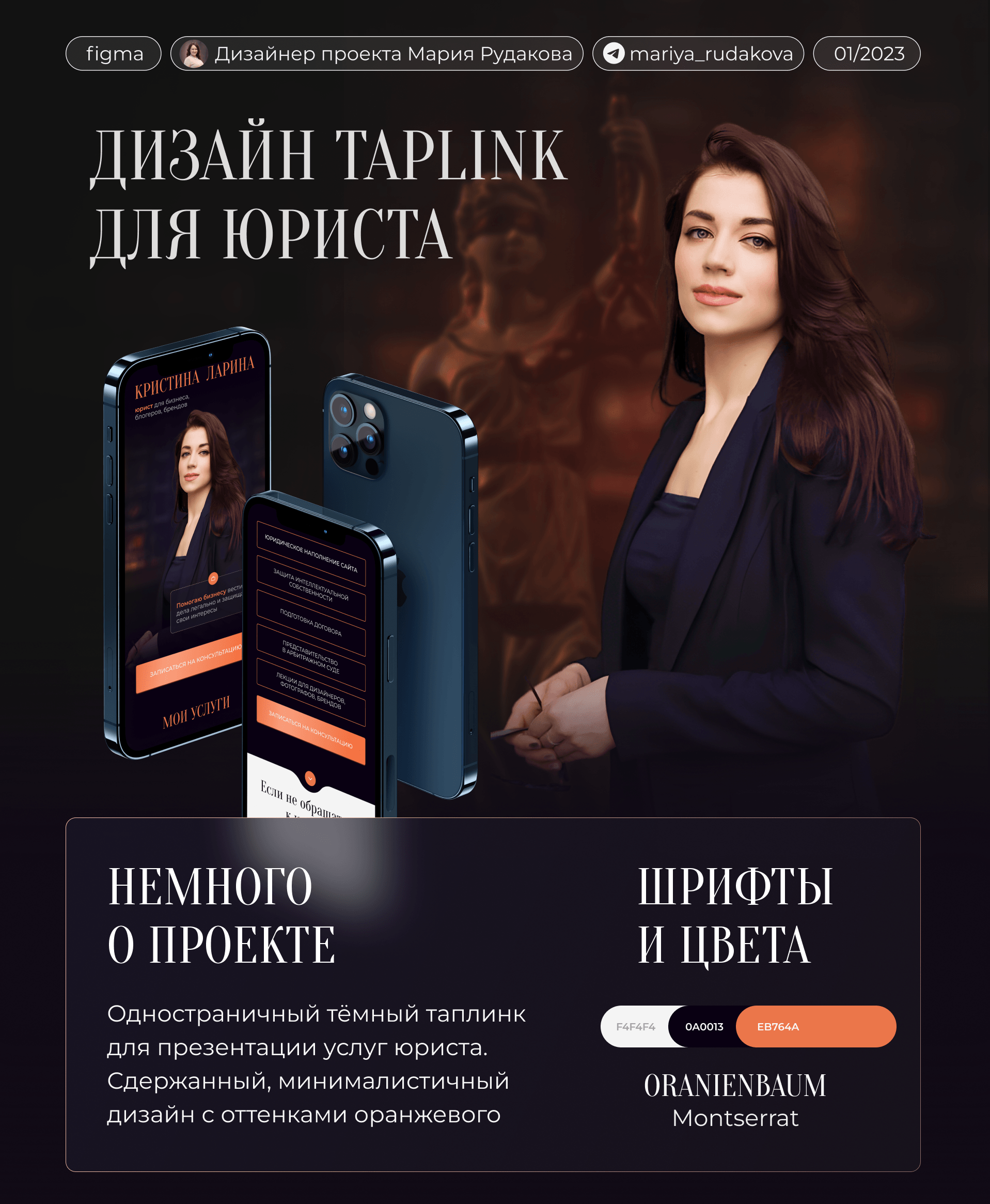 Разработка лендинга на Taplink/Таплинк для юриста — Изображение №1 — Интерфейсы, Маркетинг на Dprofile