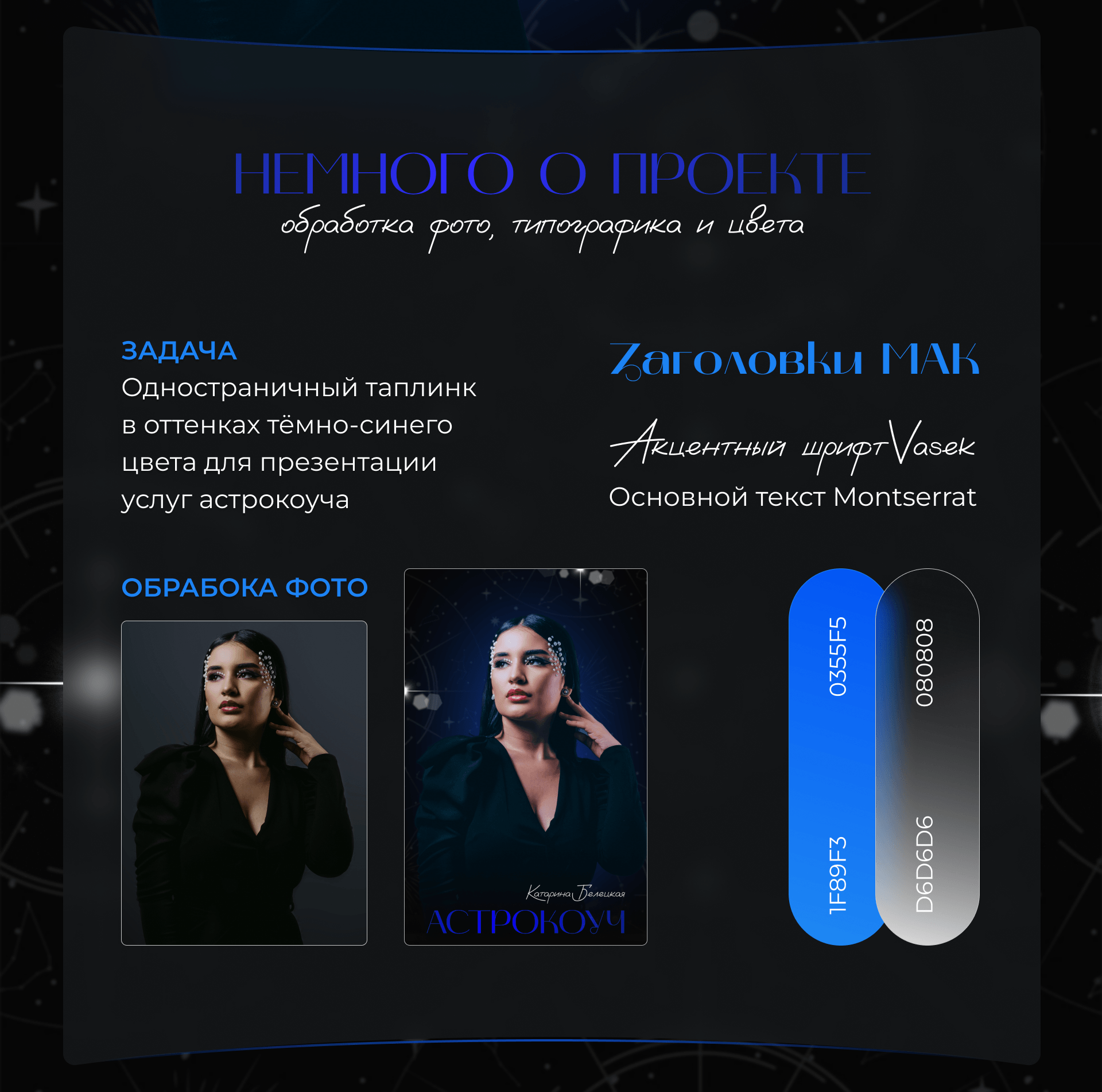 Разработка лендинга на Taplink/Таплинк для астрокоуча — Изображение №2 — Интерфейсы, Маркетинг на Dprofile