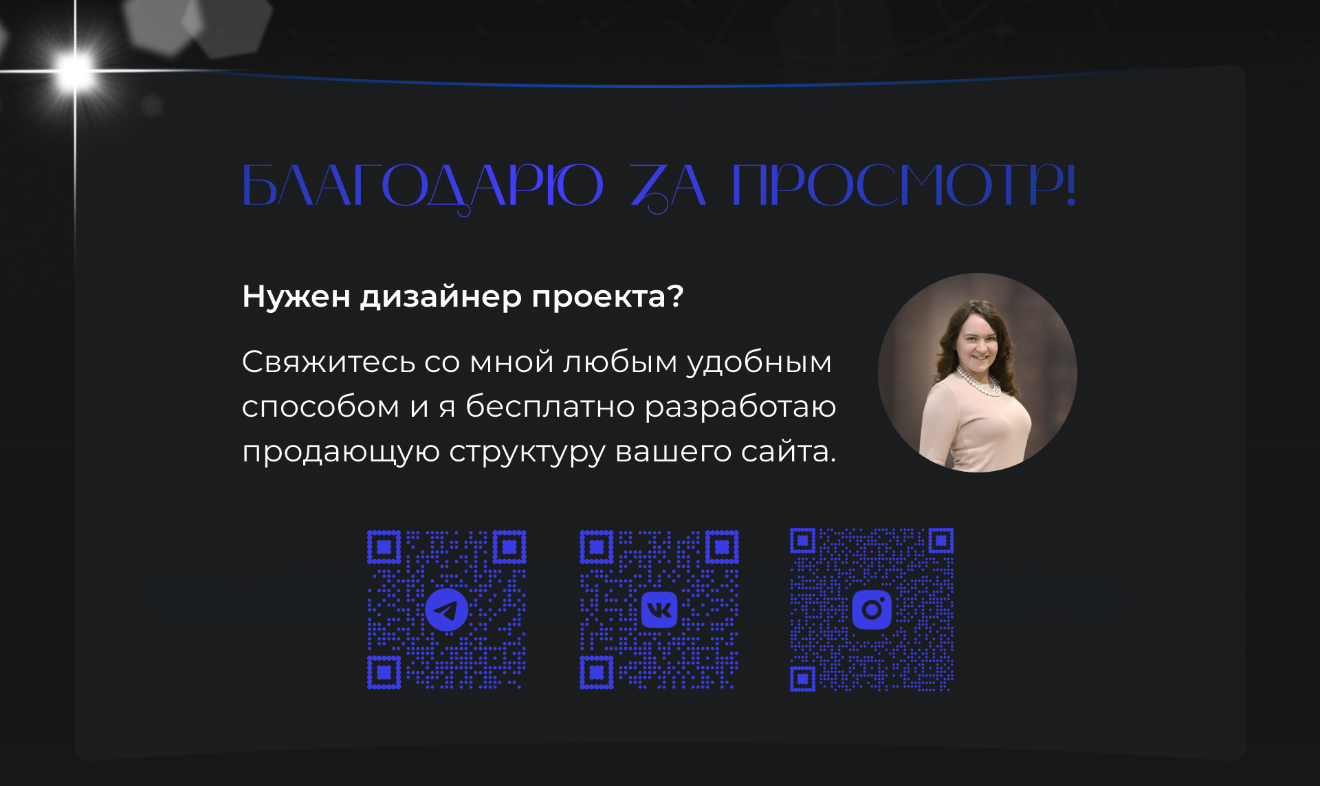 Разработка лендинга на Taplink/Таплинк для астрокоуча — Изображение №4 — Интерфейсы, Маркетинг на Dprofile