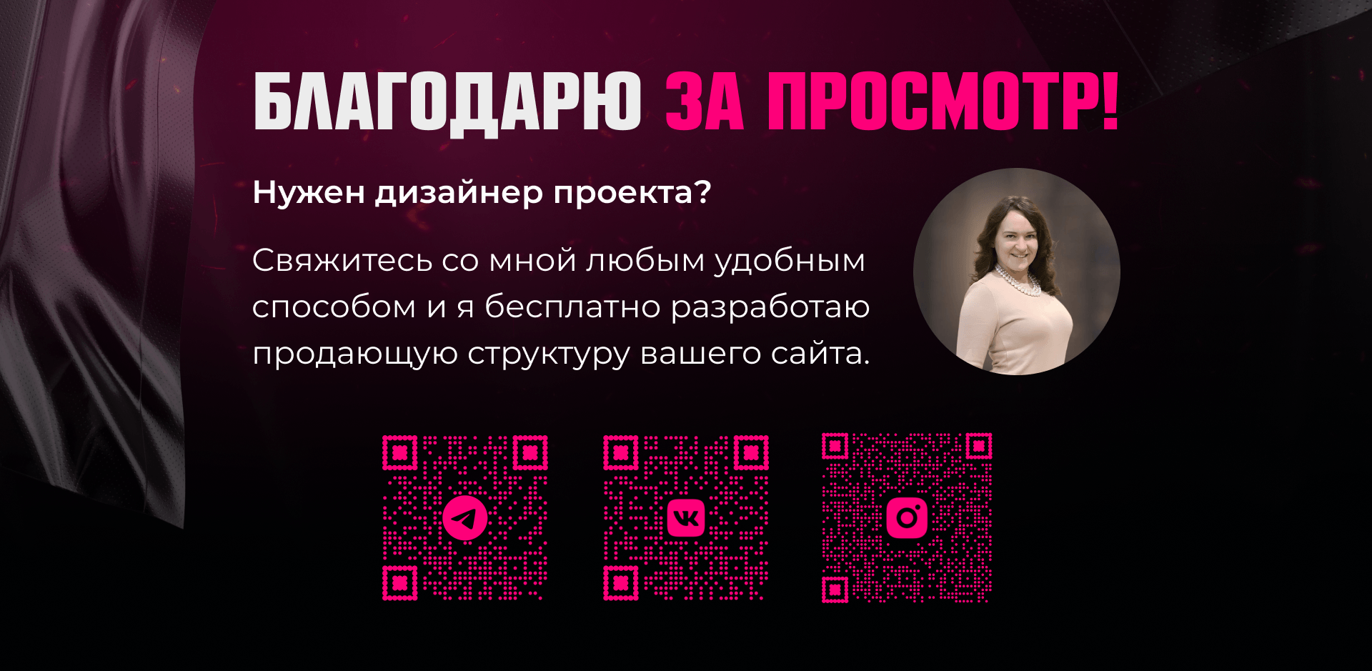 Лендинг на Taplink/Таплинк для курса блогера по Wildberries — Изображение №4 — Интерфейсы, Маркетинг на Dprofile