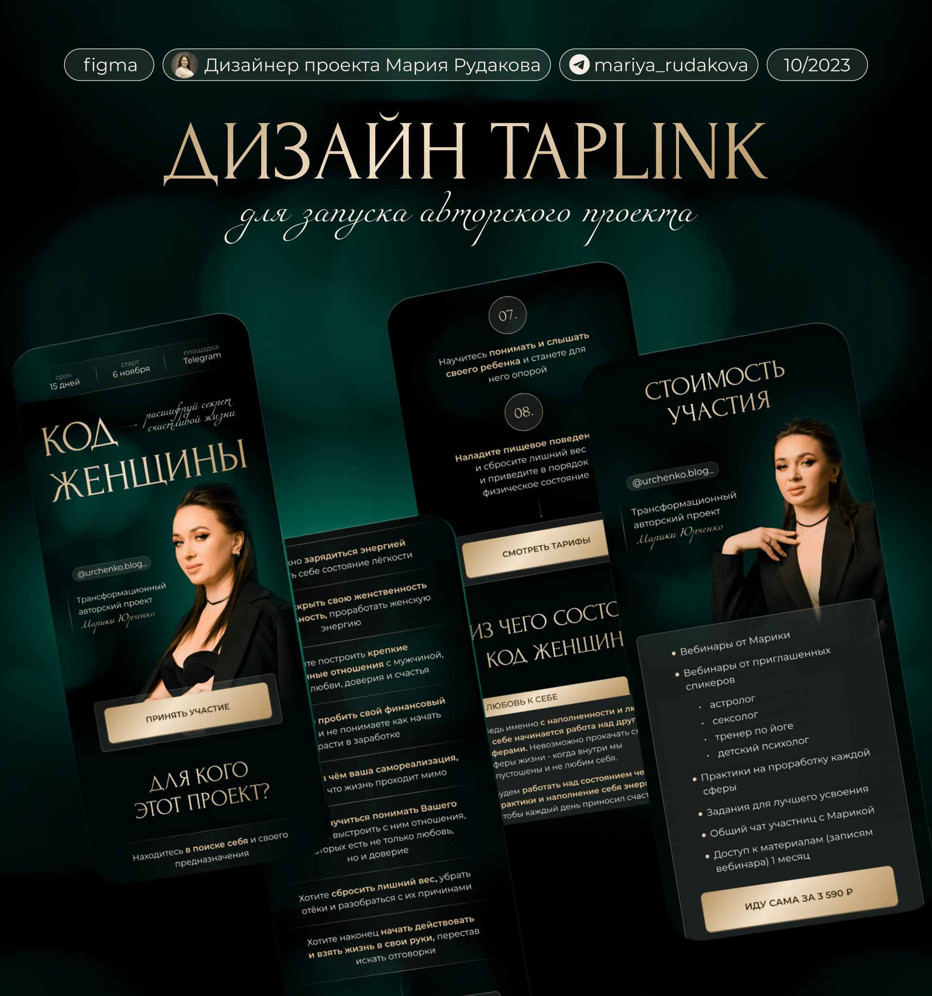 Дизайн лендинга Таплинк для запуска проекта психолога — Изображение №1 — Интерфейсы, Маркетинг на Dprofile