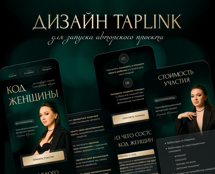 Дизайн лендинга Таплинк для запуска проекта психолога — Интерфейсы, Маркетинг на Dprofile