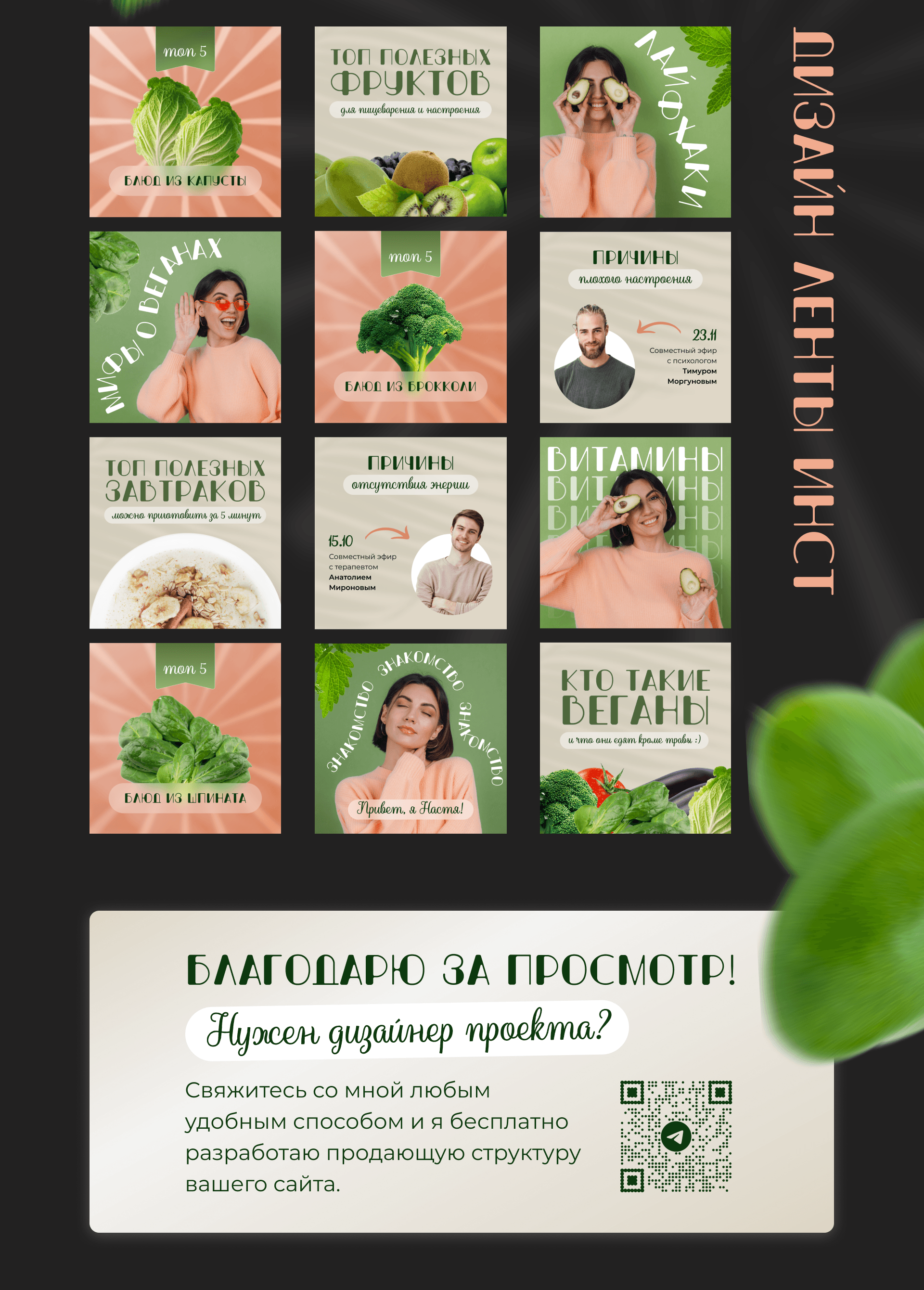 Разработка лендинга на Taplink/Таплинк для нутрициолога — Изображение №3 — Интерфейсы, Маркетинг на Dprofile
