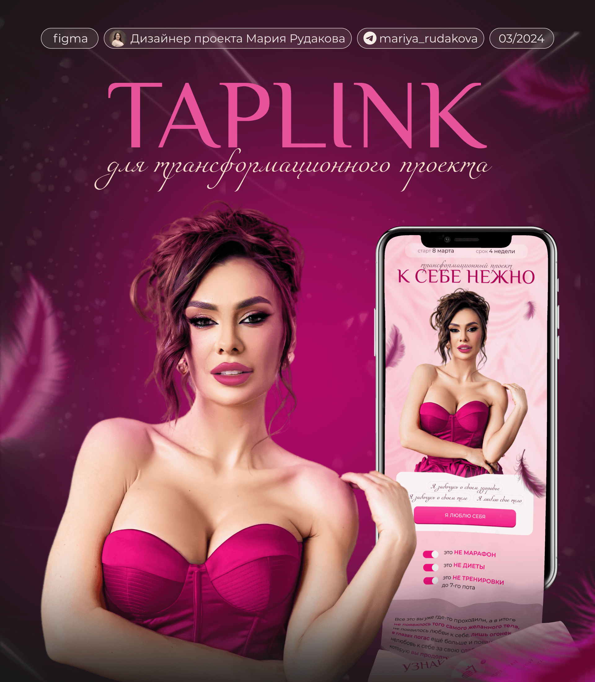Разработка лендинга на Taplink/Таплинк фитнес-проекта — Изображение №1 — Интерфейсы, Маркетинг на Dprofile
