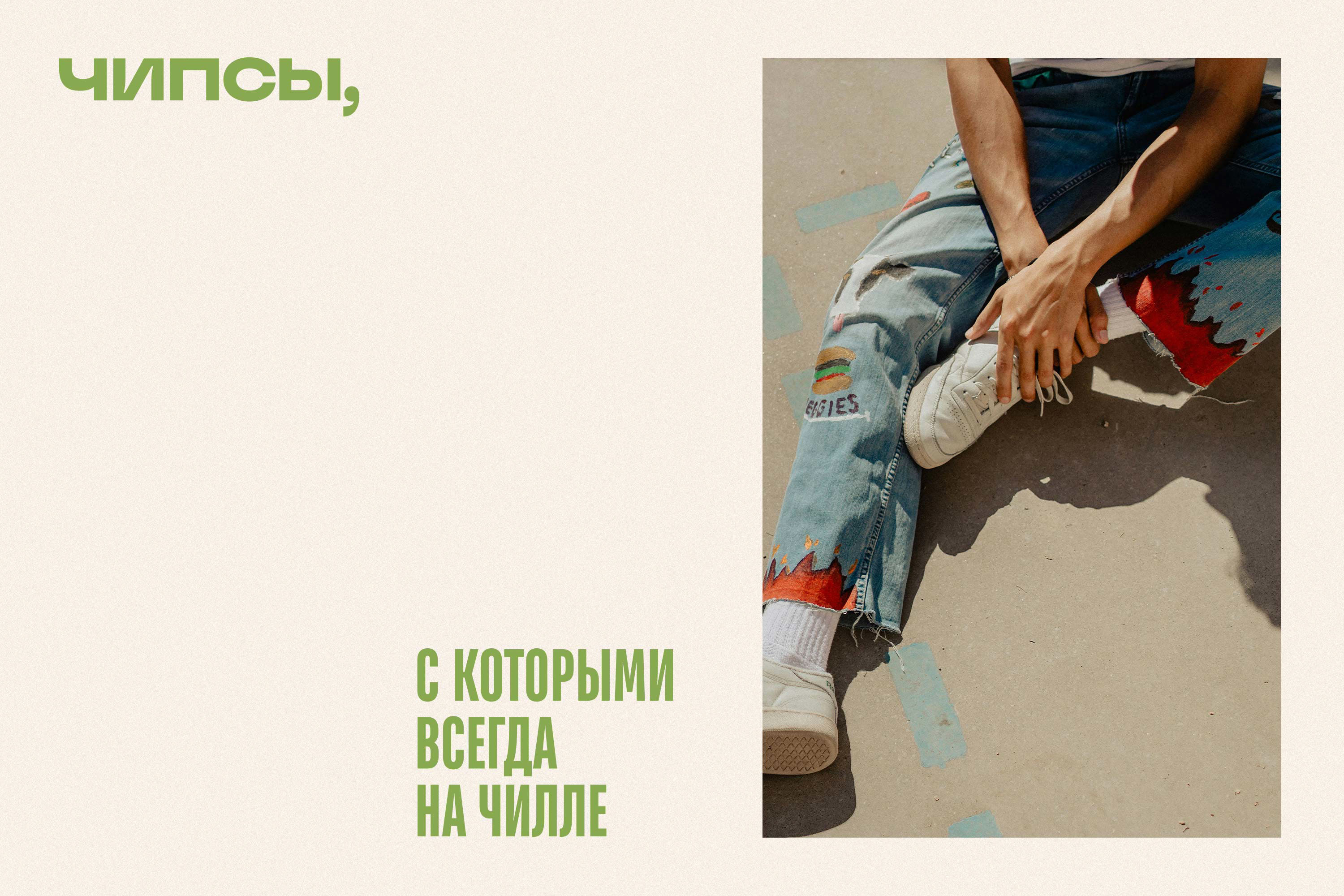 Chill's — Изображение №2 — Брендинг на Dprofile
