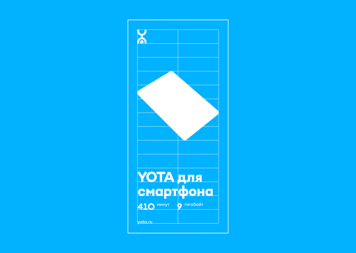 Yota — Изображение №5 — Брендинг на Dprofile