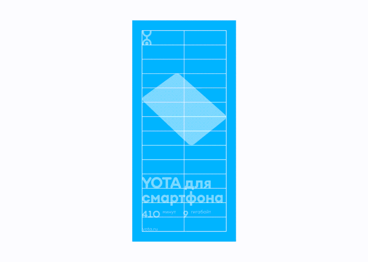 Yota — Изображение №4 — Брендинг на Dprofile