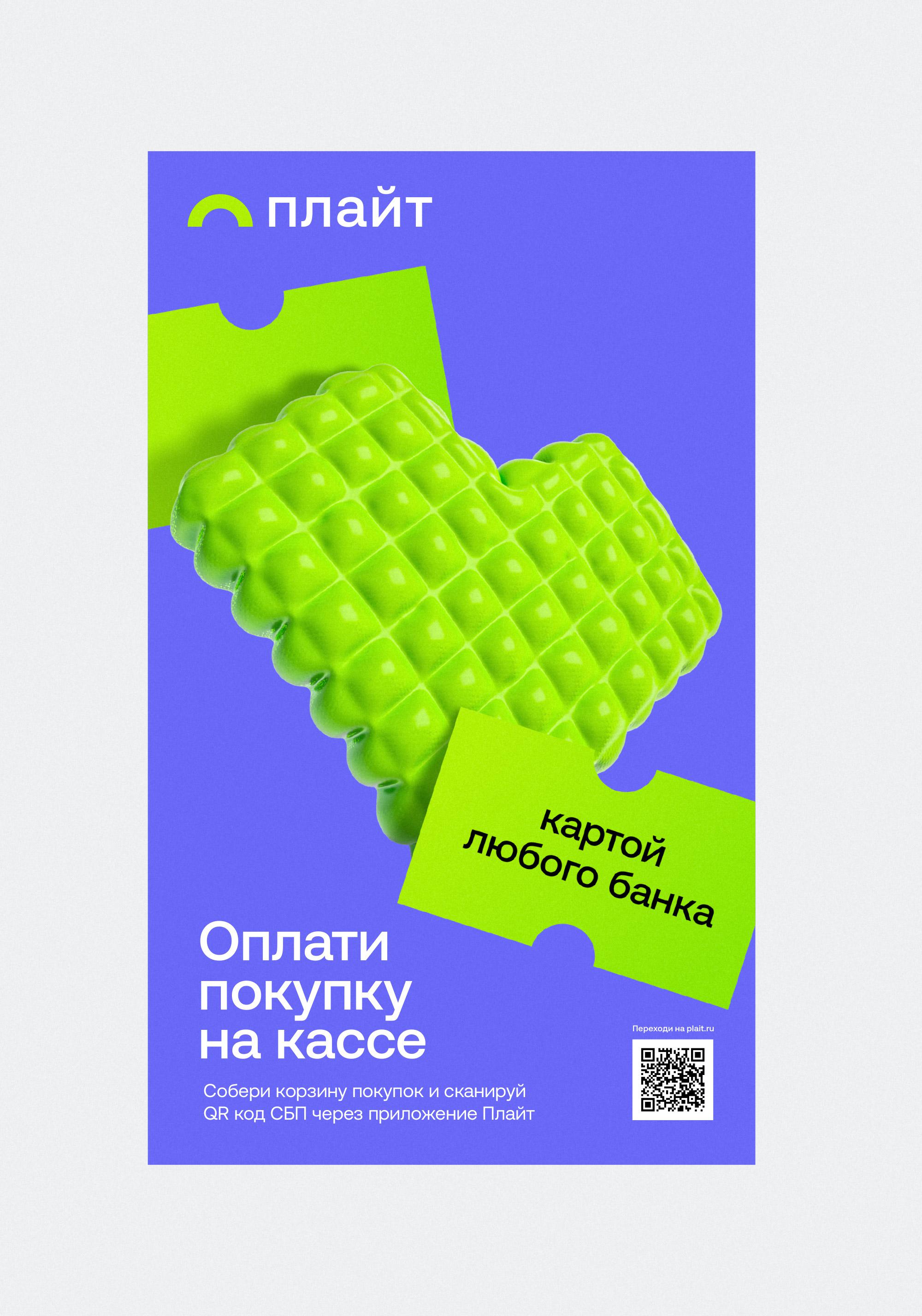 Плайт — Изображение №5 — Брендинг на Dprofile
