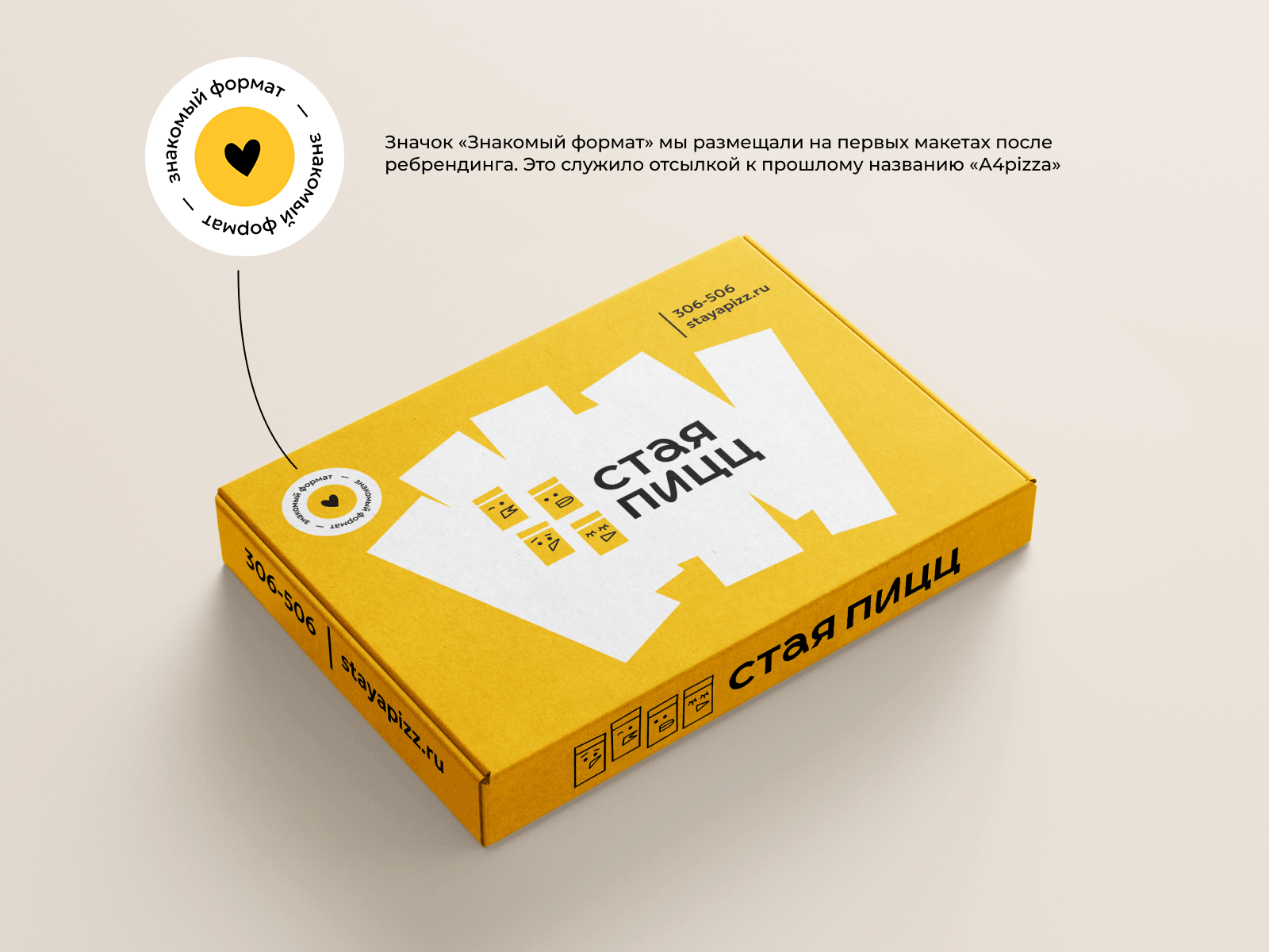 Ребрендинг пиццерии Стая пицц — Изображение №5 — Брендинг на Dprofile