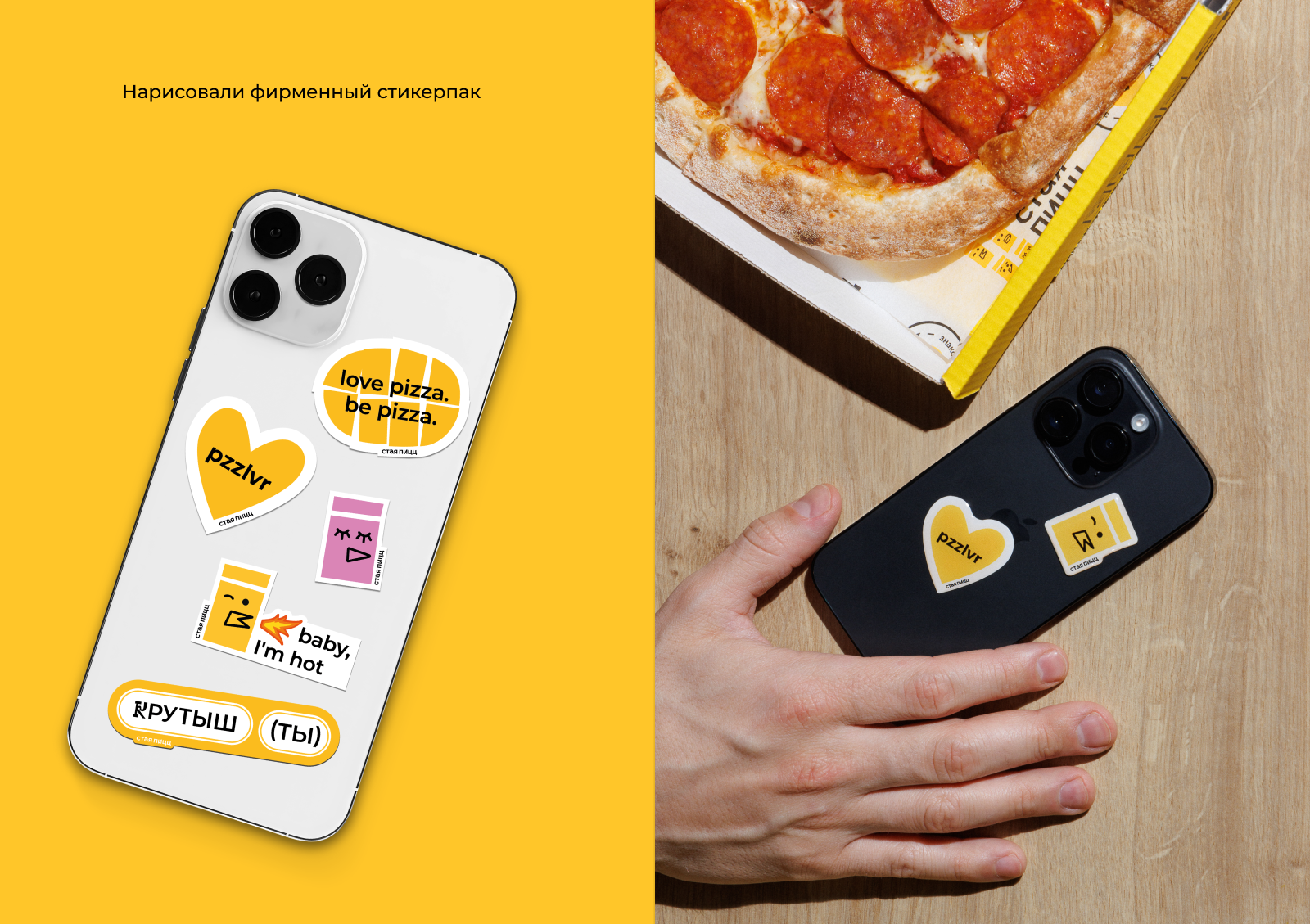 Ребрендинг пиццерии Стая пицц — Изображение №17 — Брендинг на Dprofile