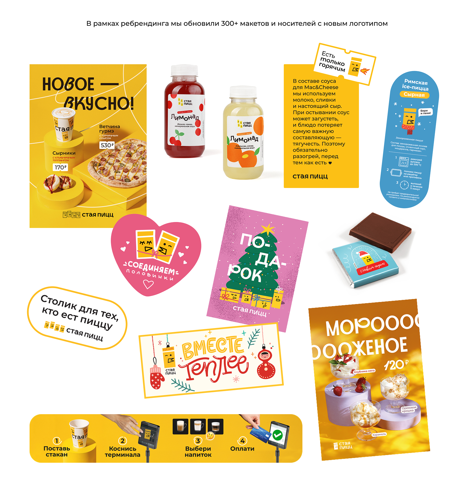 Ребрендинг пиццерии Стая пицц — Изображение №18 — Брендинг на Dprofile