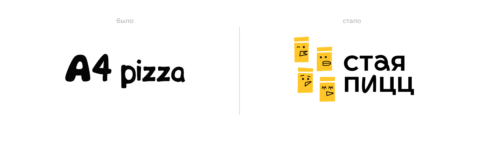 Ребрендинг пиццерии Стая пицц — Изображение №2 — Брендинг на Dprofile