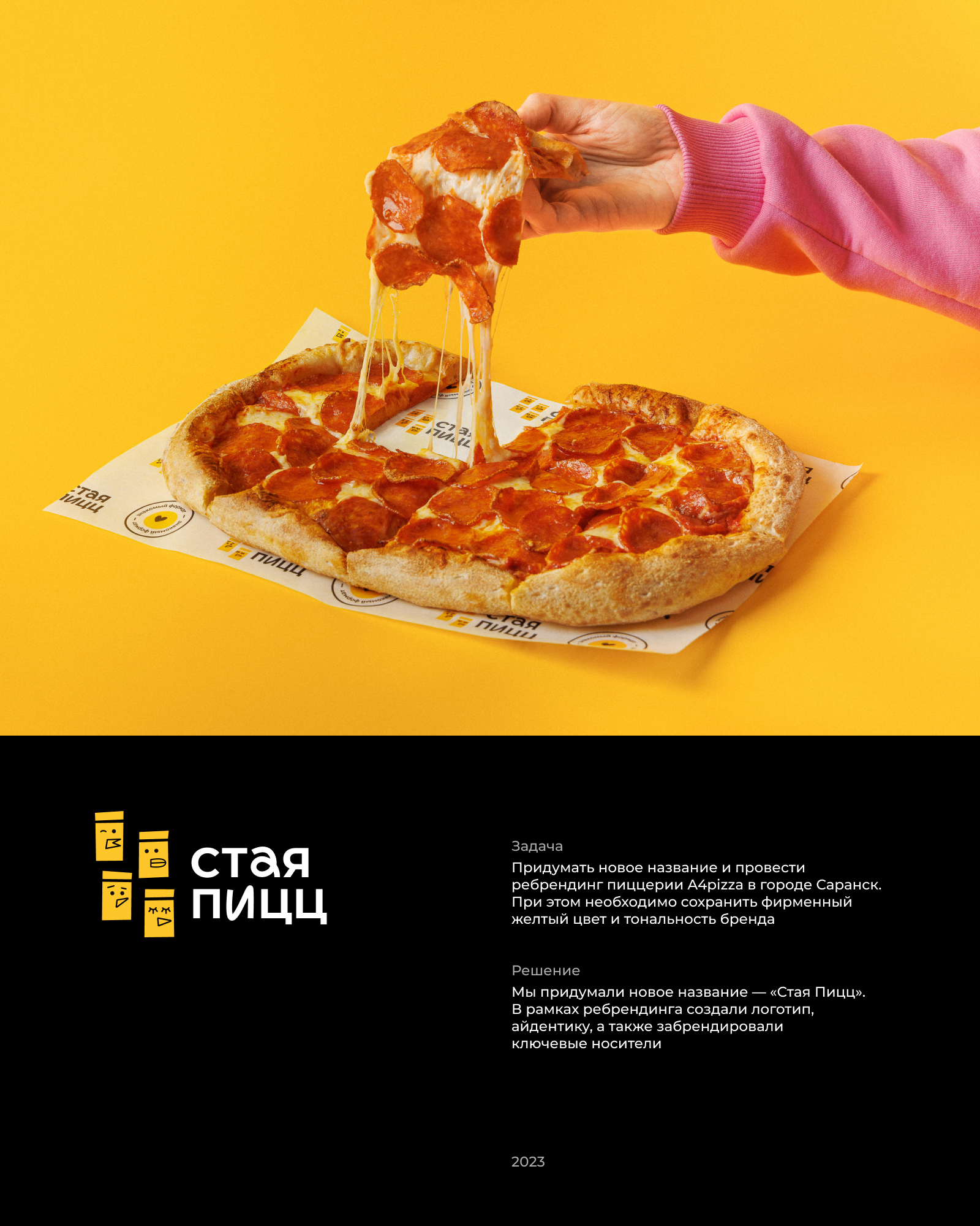 Ребрендинг пиццерии Стая пицц — Изображение №1 — Брендинг на Dprofile