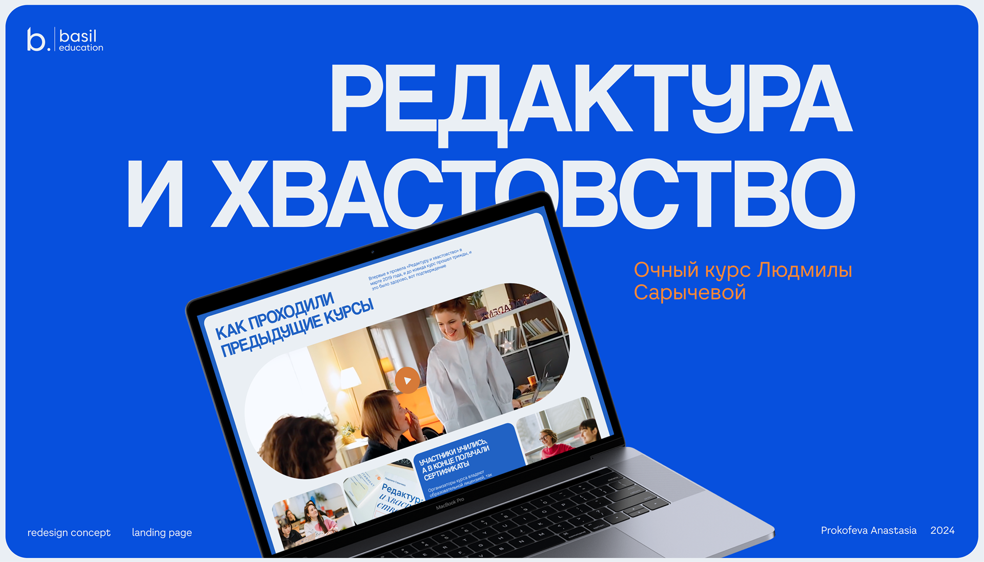 Basil Education | Landing page redesign — Изображение №1 — Интерфейсы на Dprofile