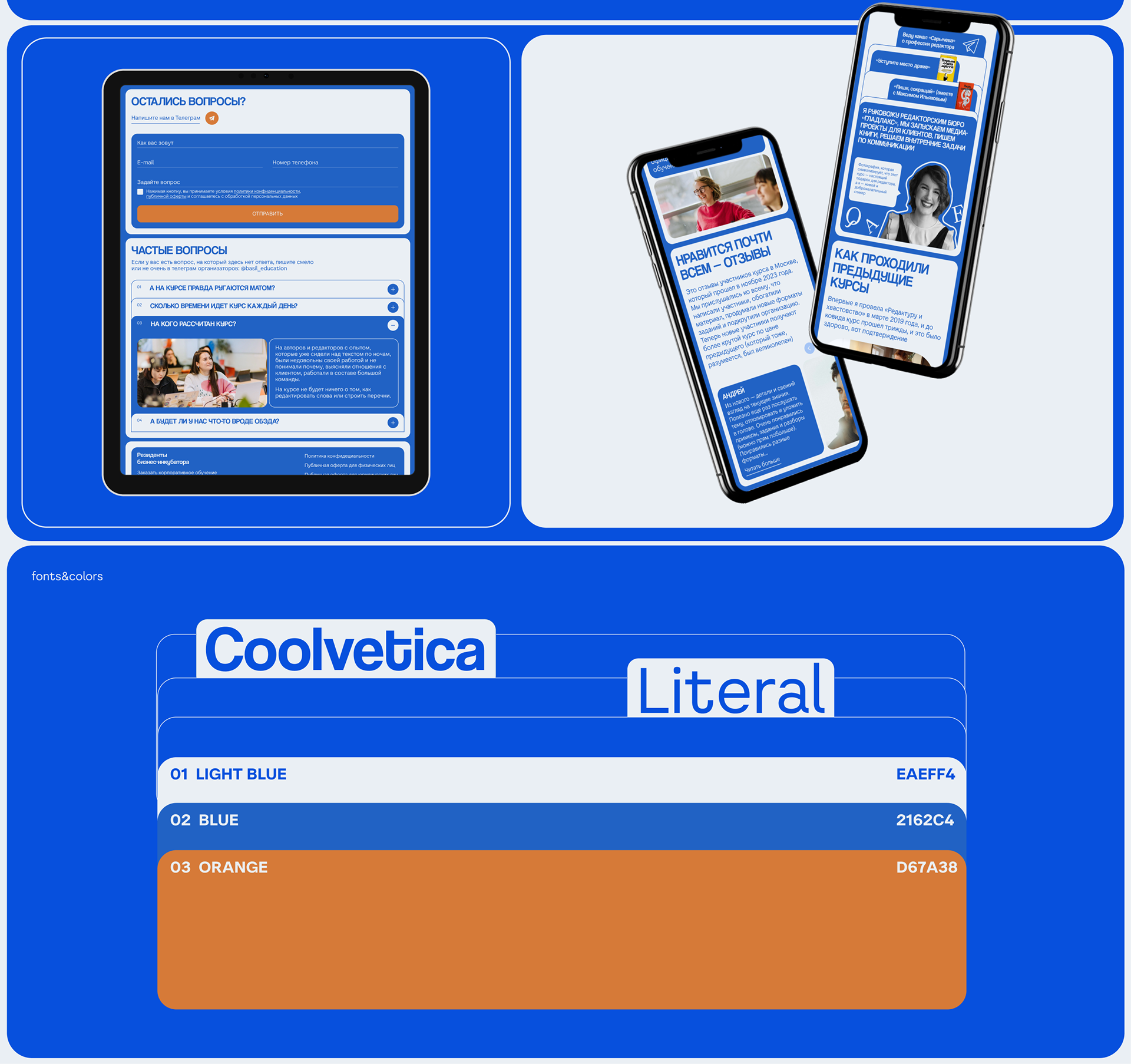 Basil Education | Landing page redesign — Изображение №5 — Интерфейсы на Dprofile
